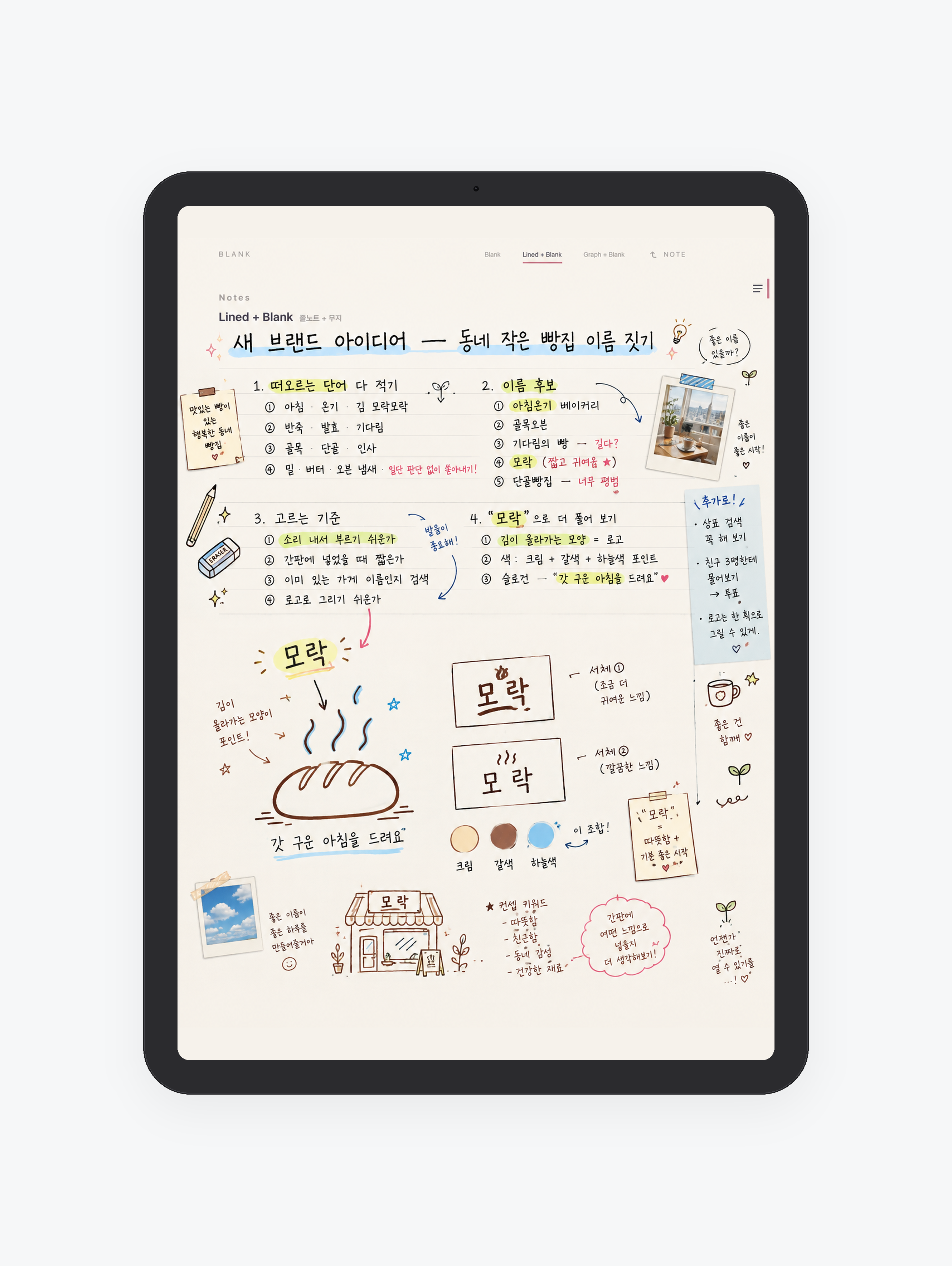 Blank · 아이디어 무지 공책 미리보기