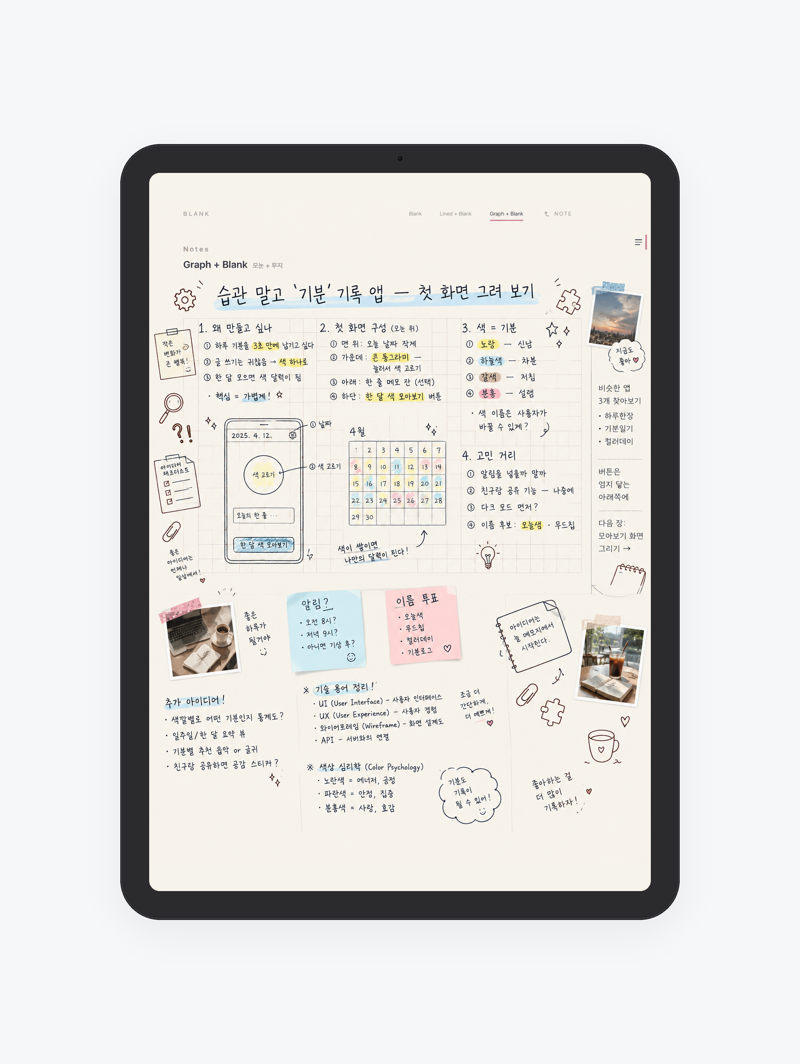 Blank · 아이디어 무지 공책 미리보기