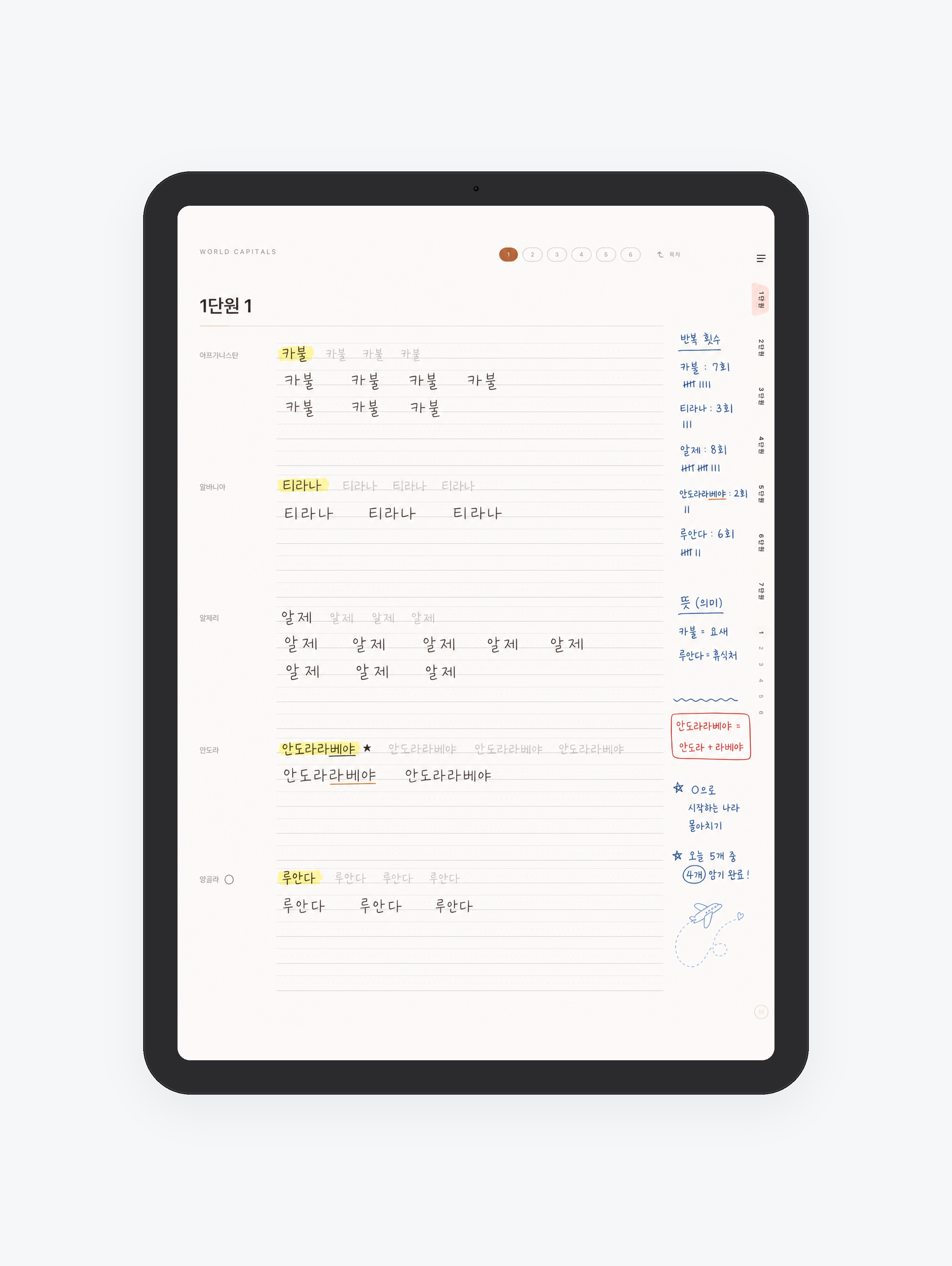 세계 나라와 수도 200 미리보기