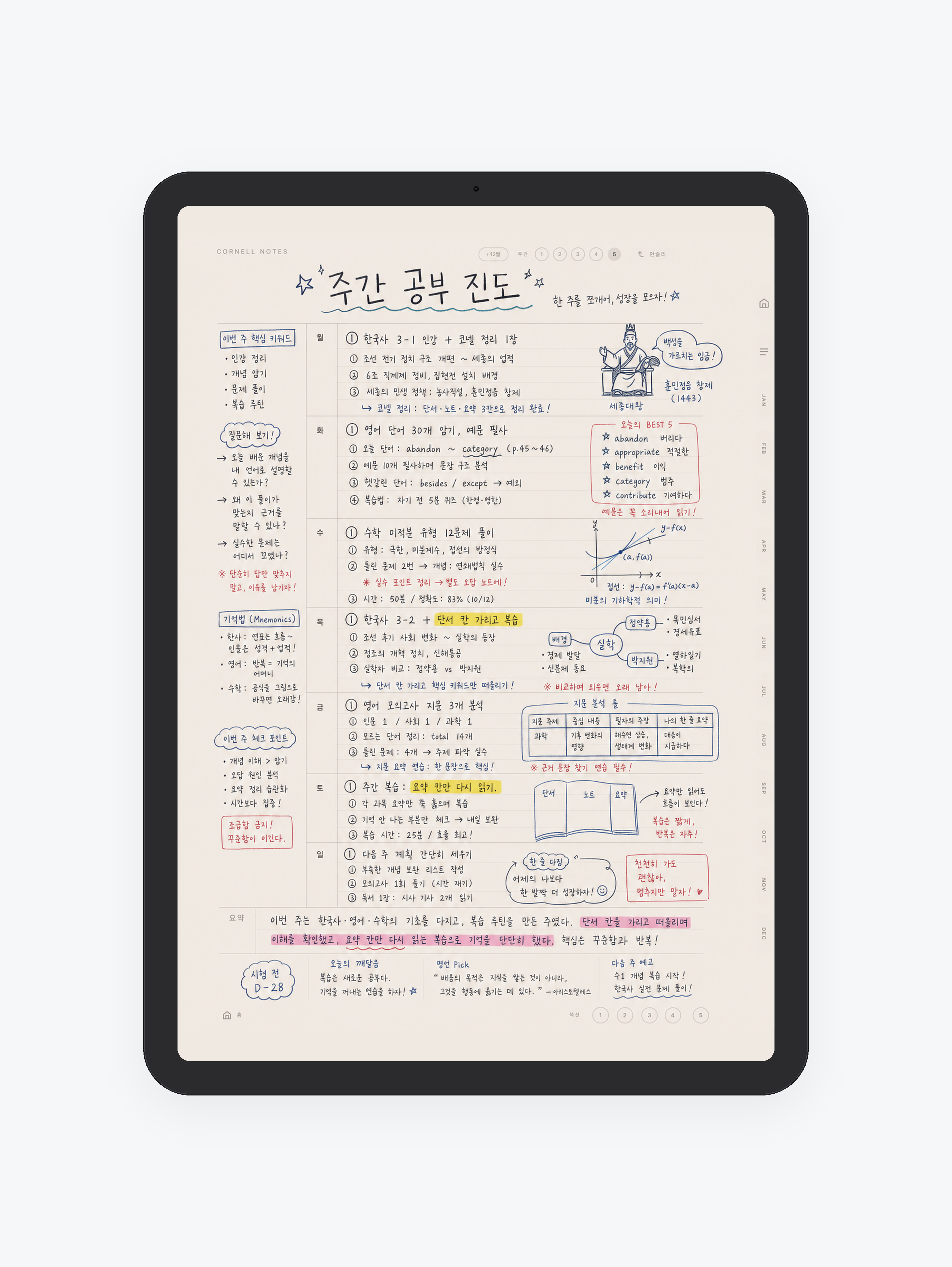 코넬식 필기 공책 미리보기
