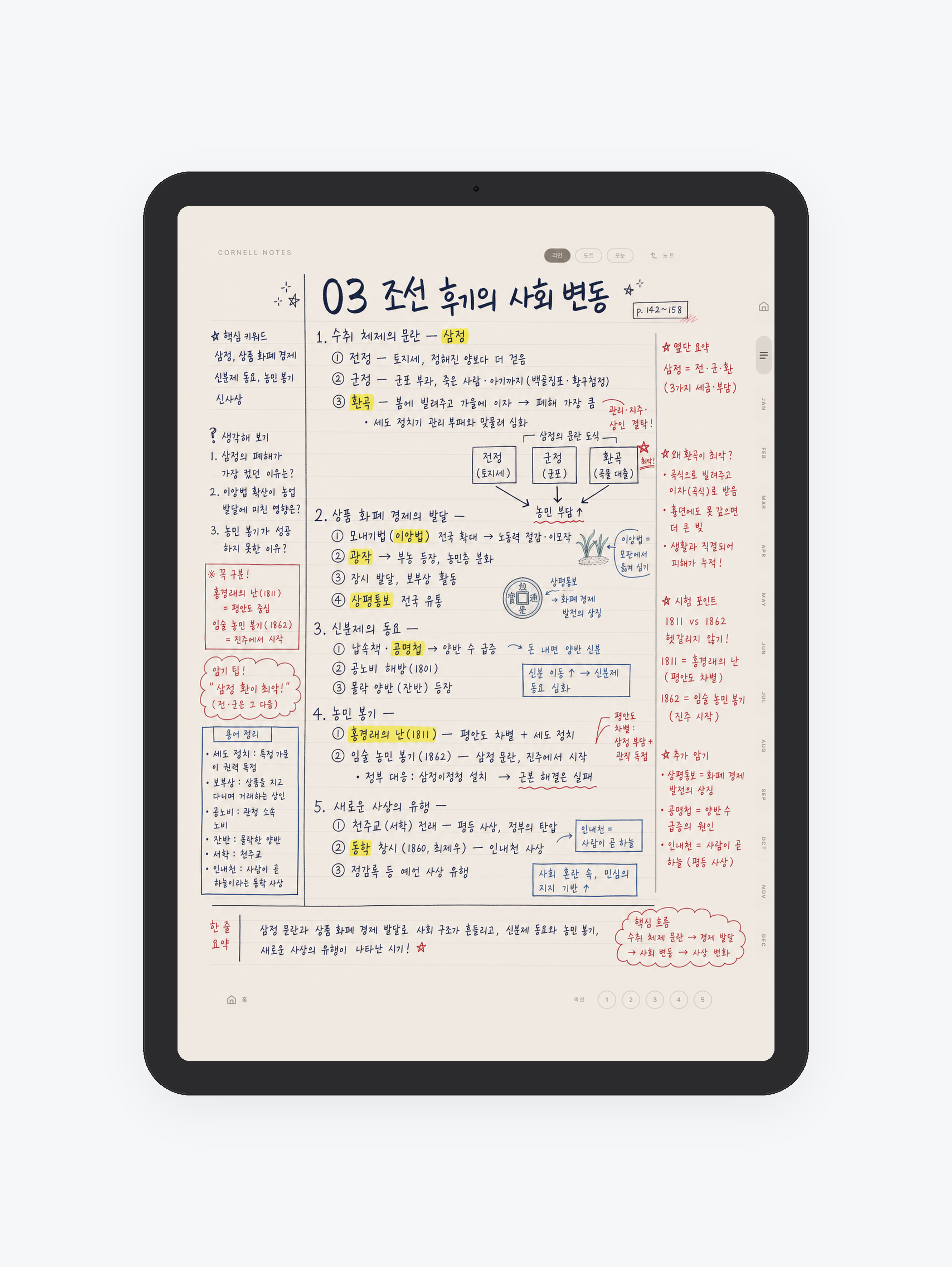코넬식 필기 공책 미리보기