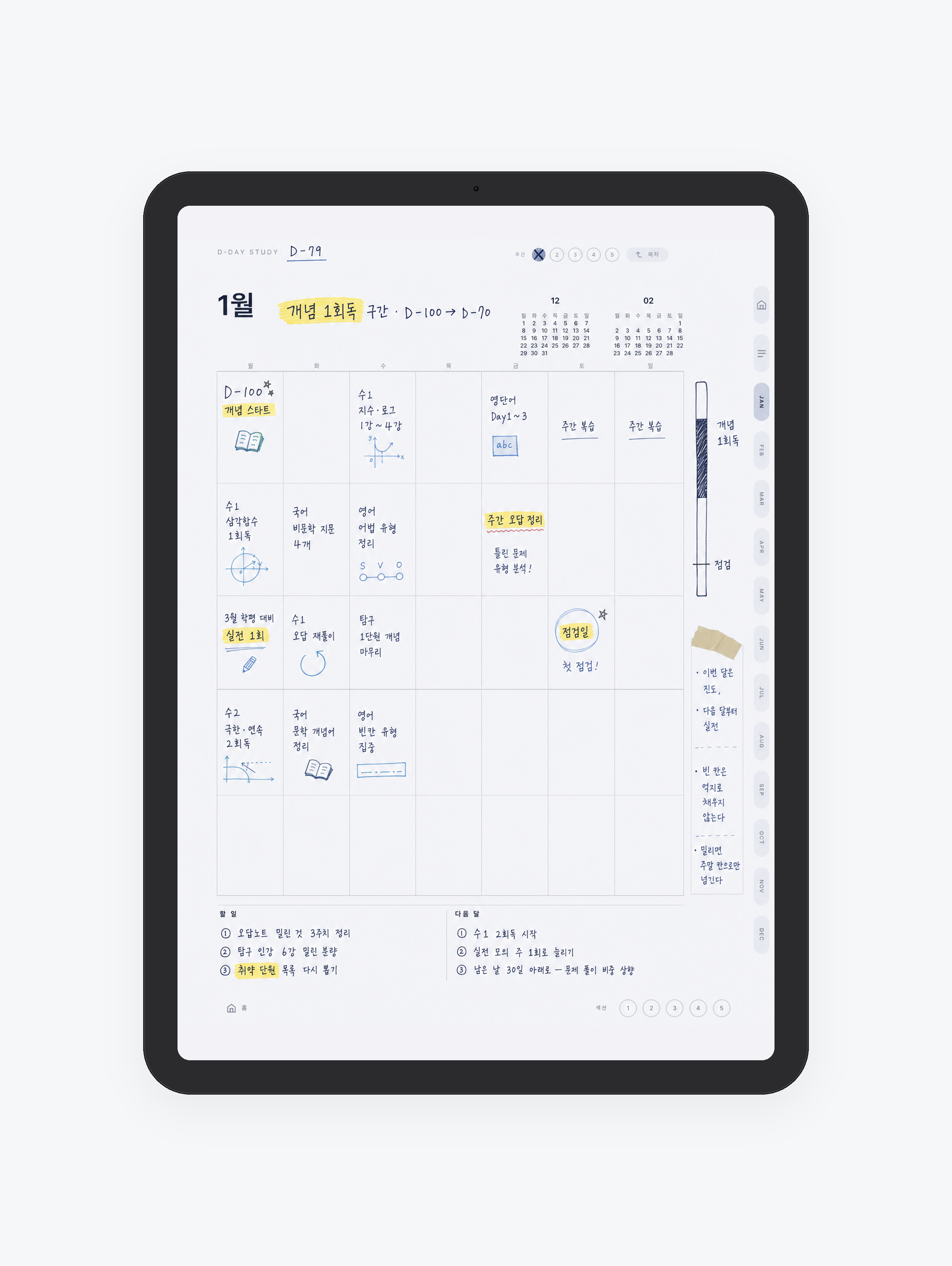 디데이 챌린지 스터디플래너 미리보기