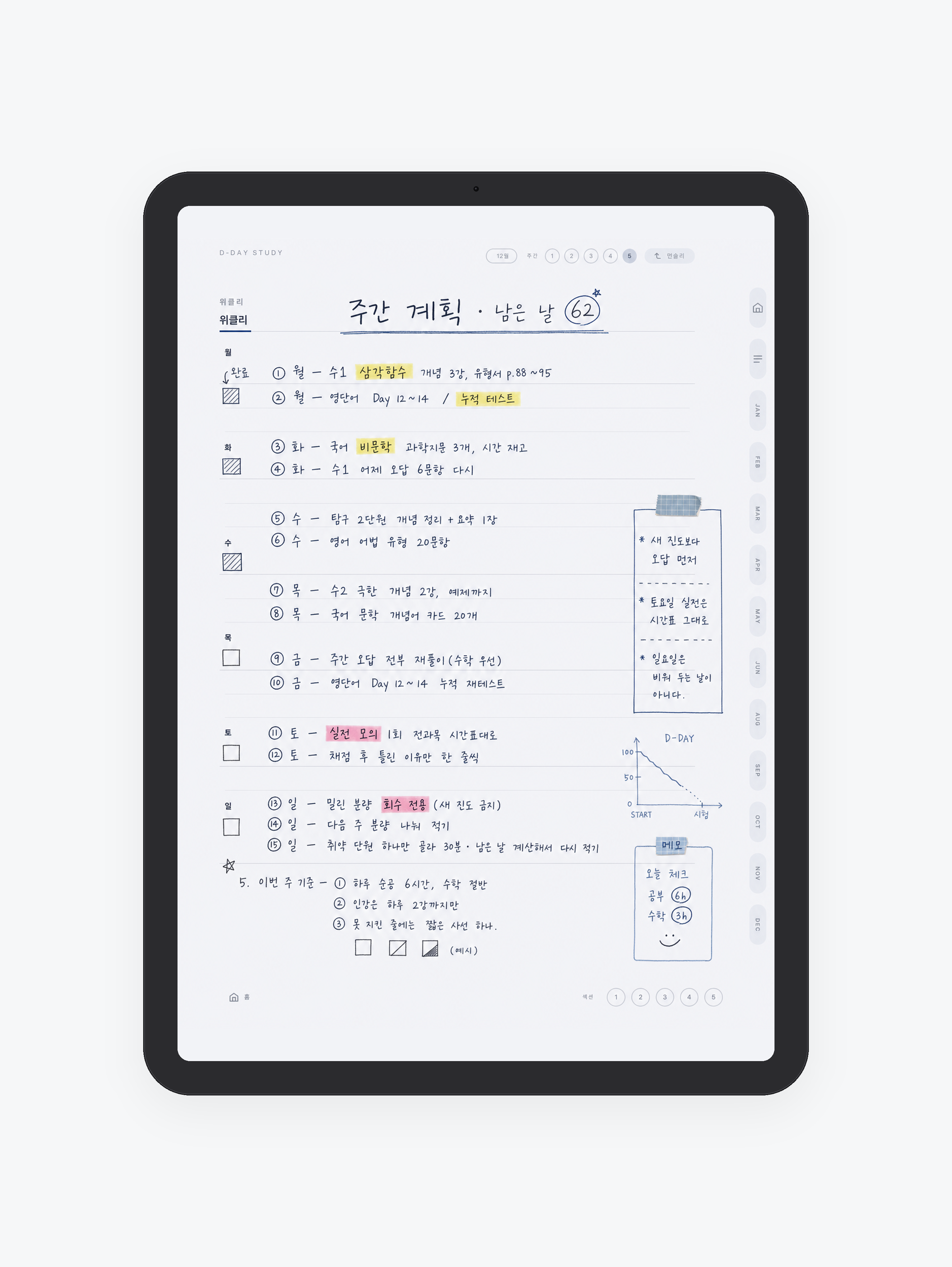 디데이 챌린지 스터디플래너 미리보기