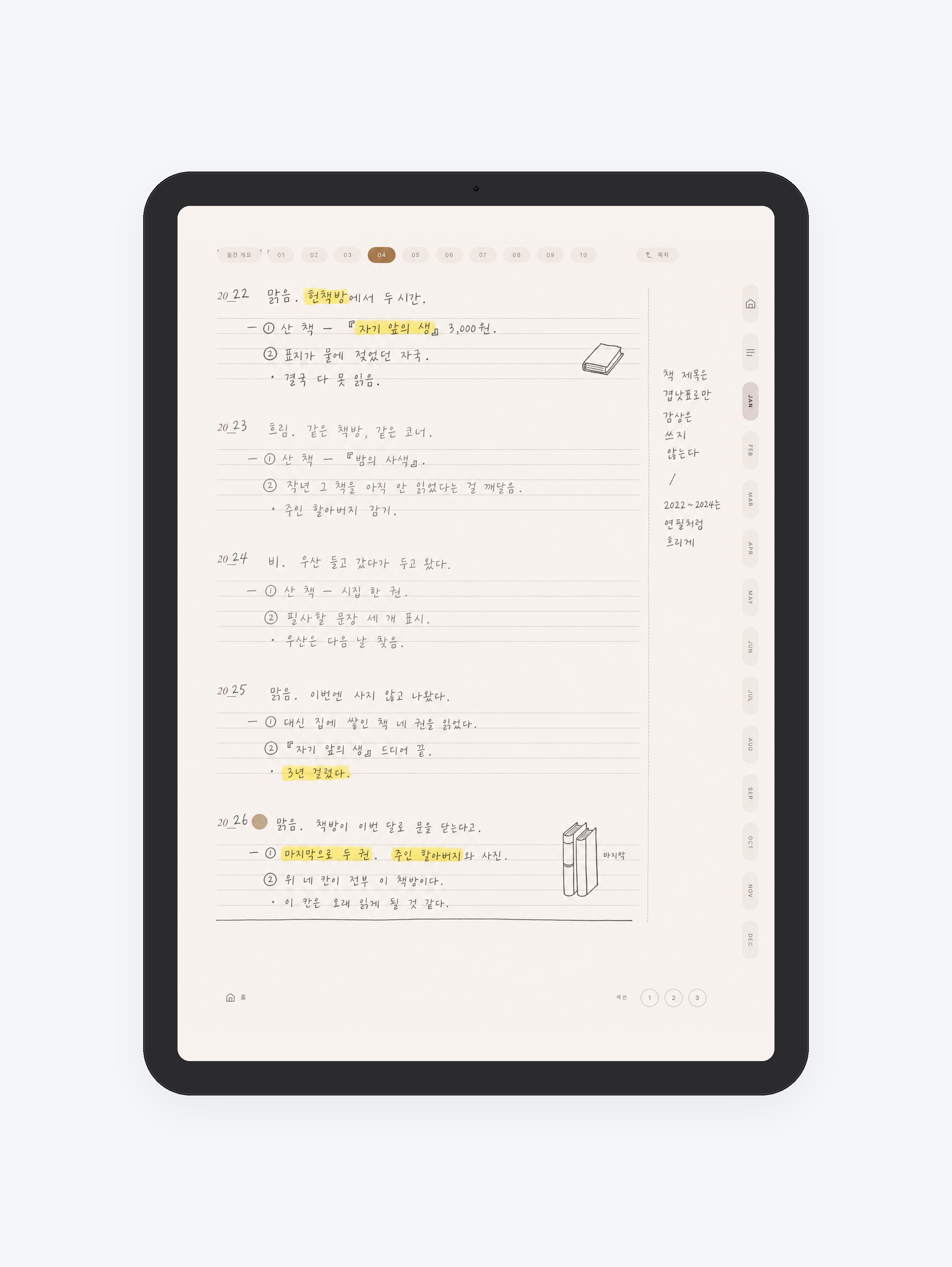 5년 만년일기 미리보기