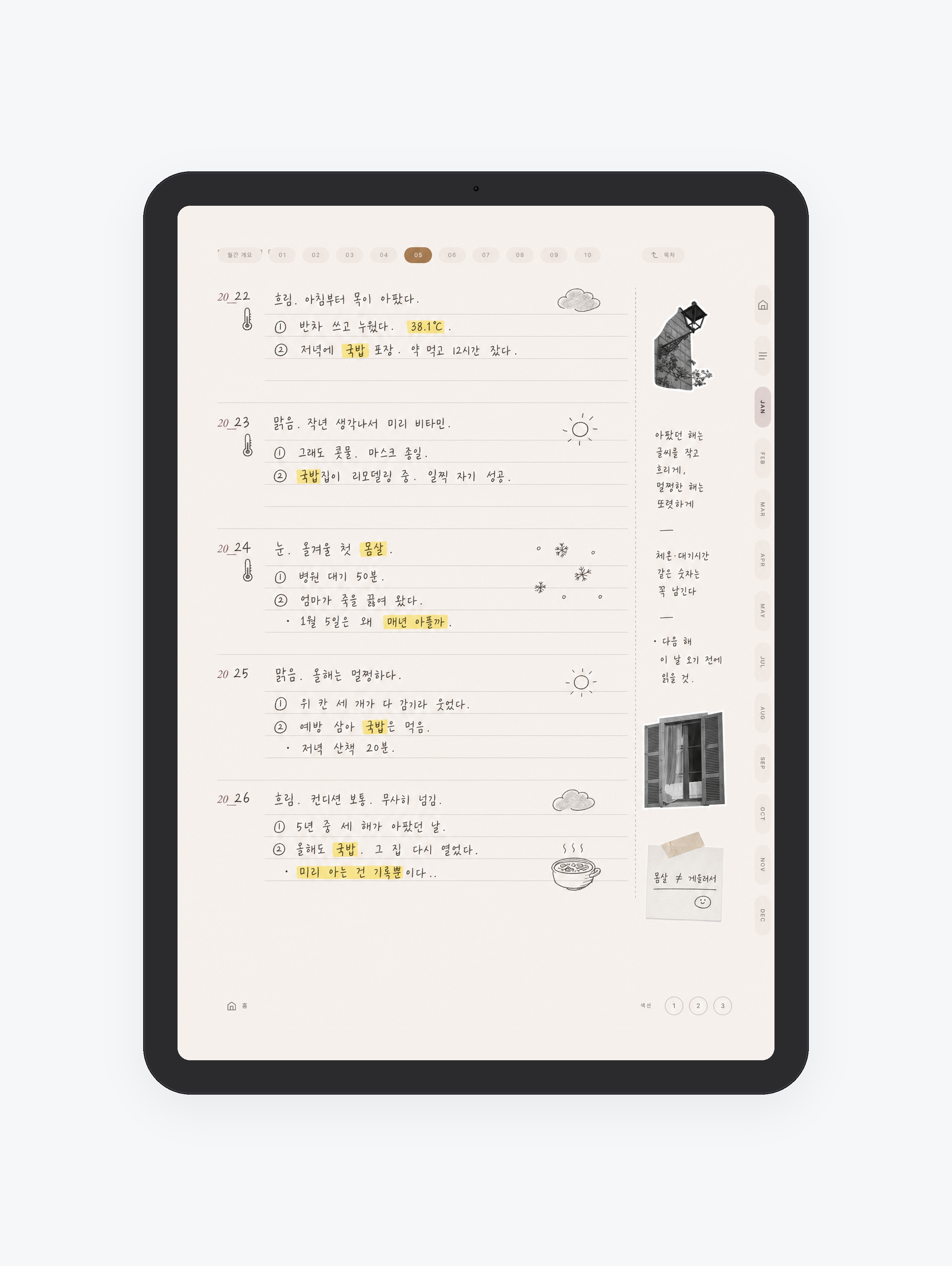 5년 만년일기 미리보기