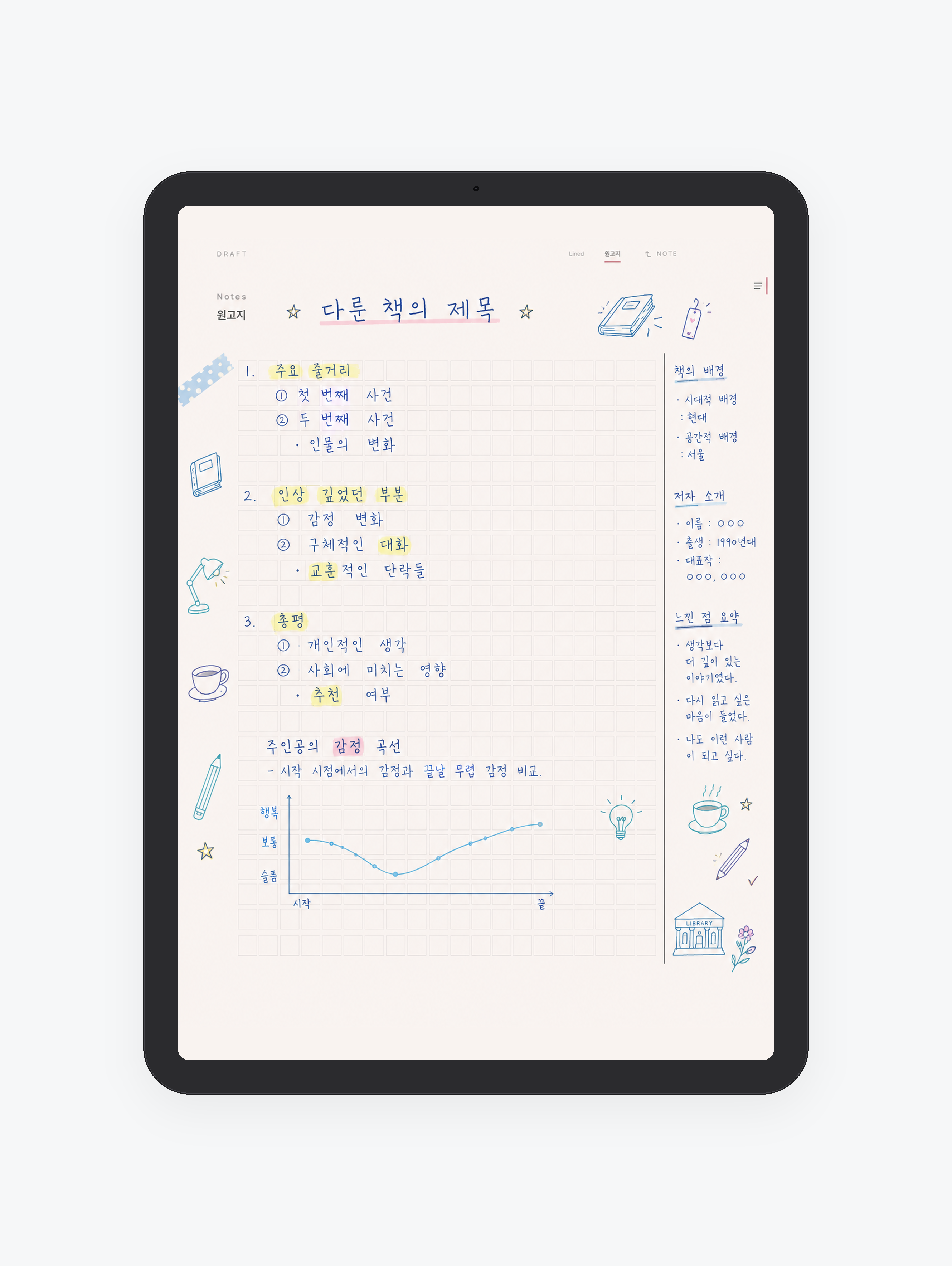 Draft · 원고지 공책 미리보기