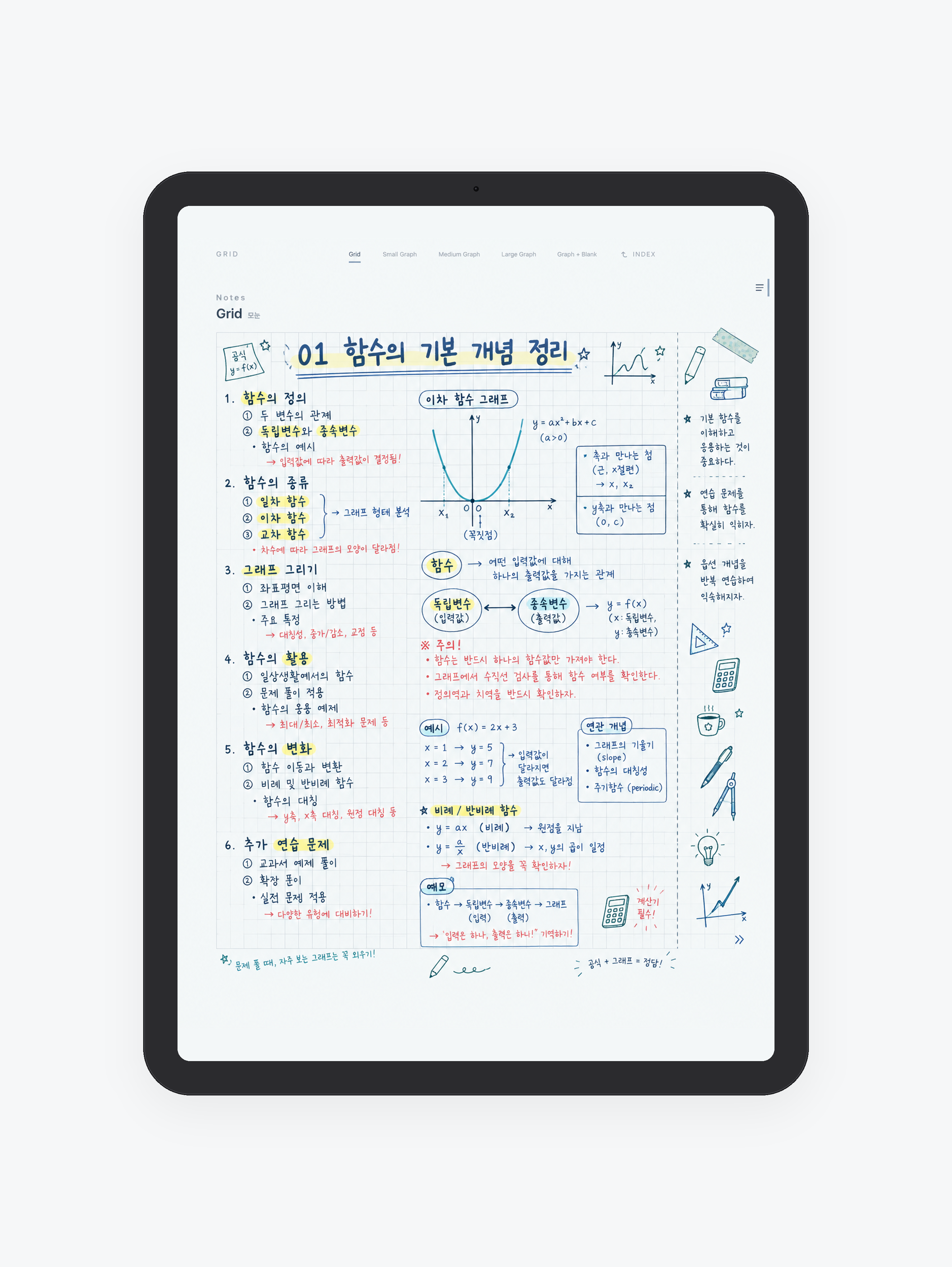 Grid · 모눈 공책 미리보기