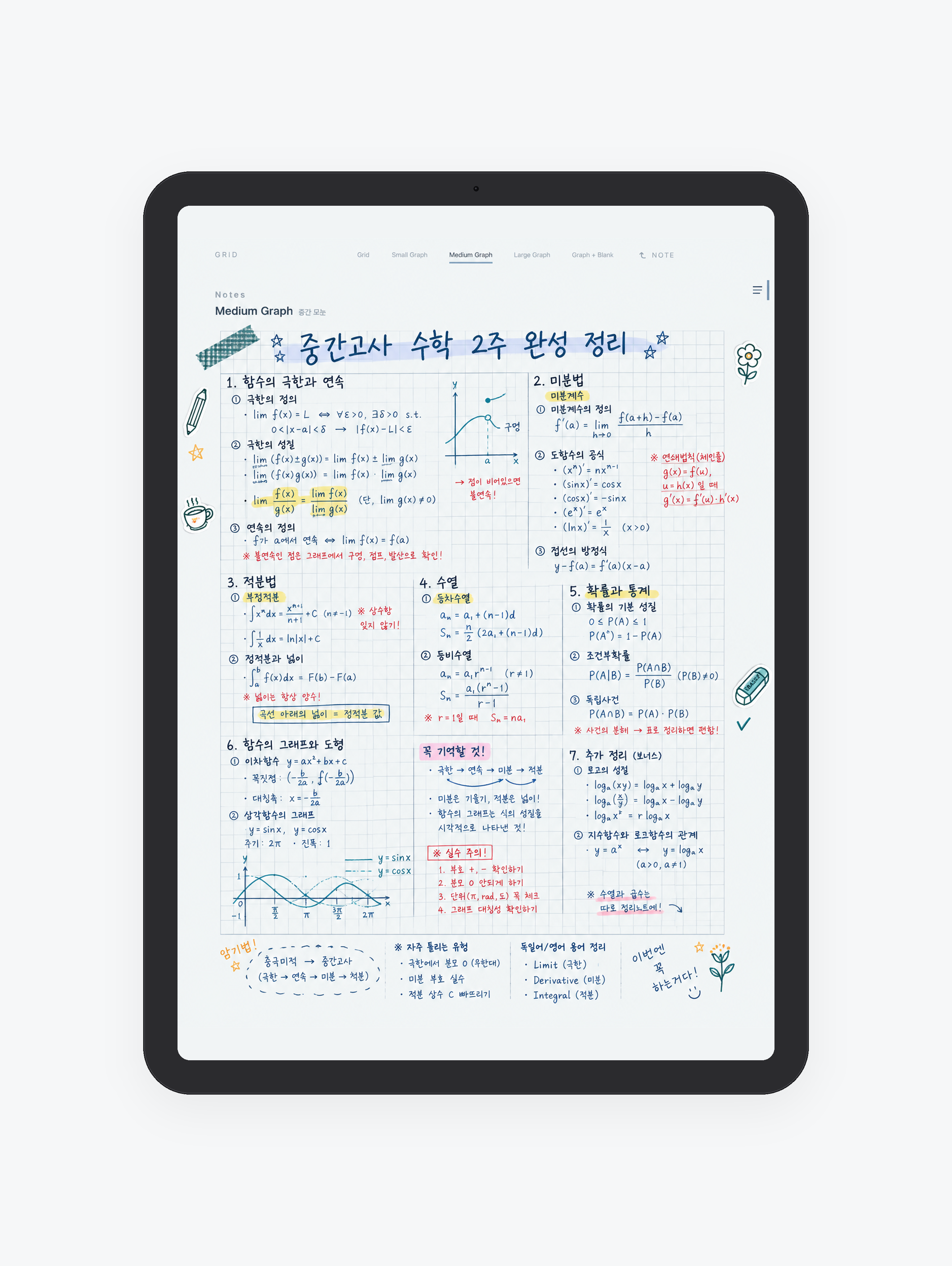 Grid · 모눈 공책 미리보기