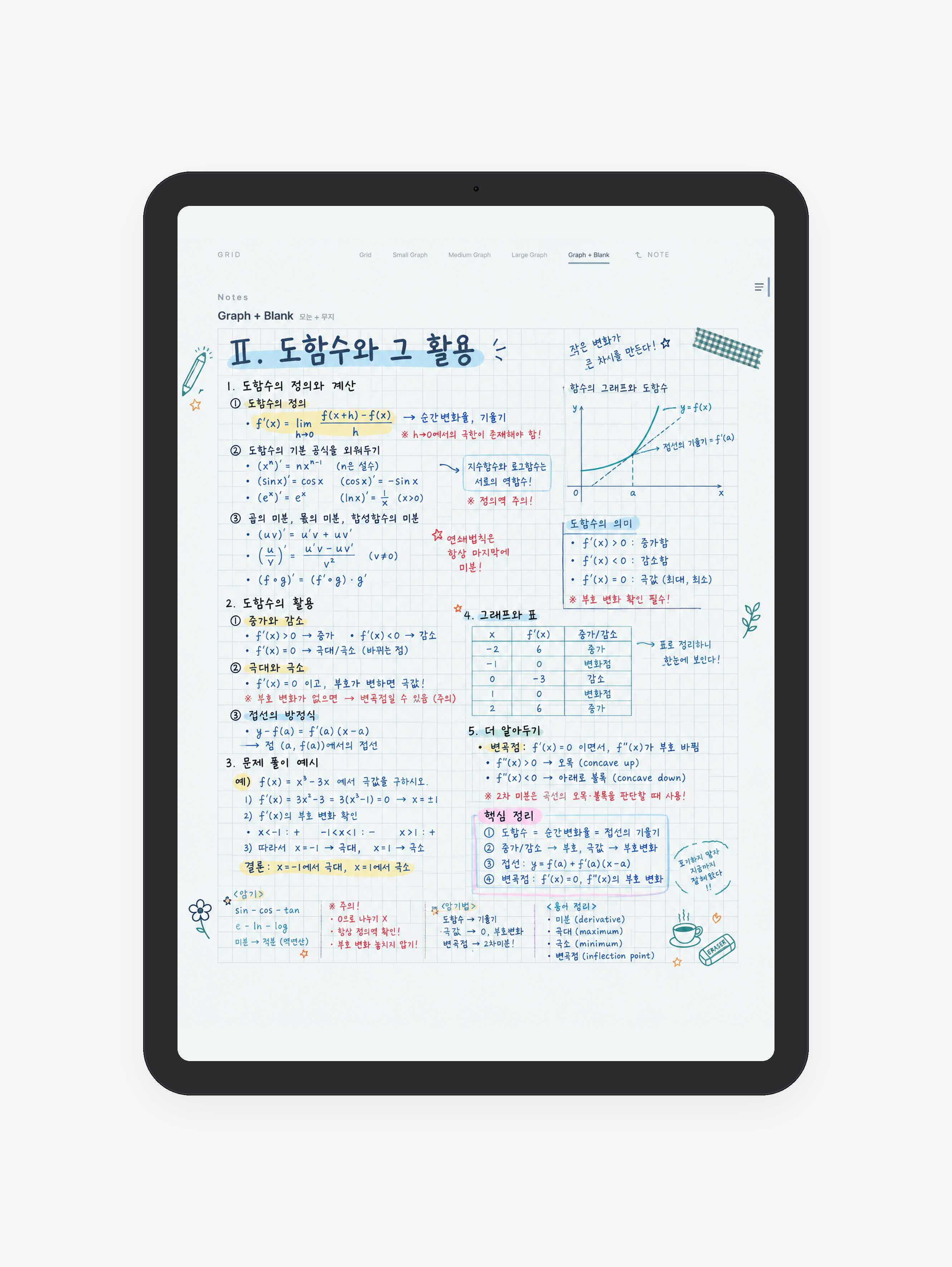 Grid · 모눈 공책 미리보기