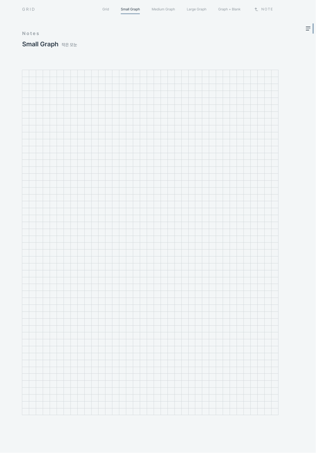모눈 공책 속지: 작은 모눈이 한 쪽 가득 깔린 페이지