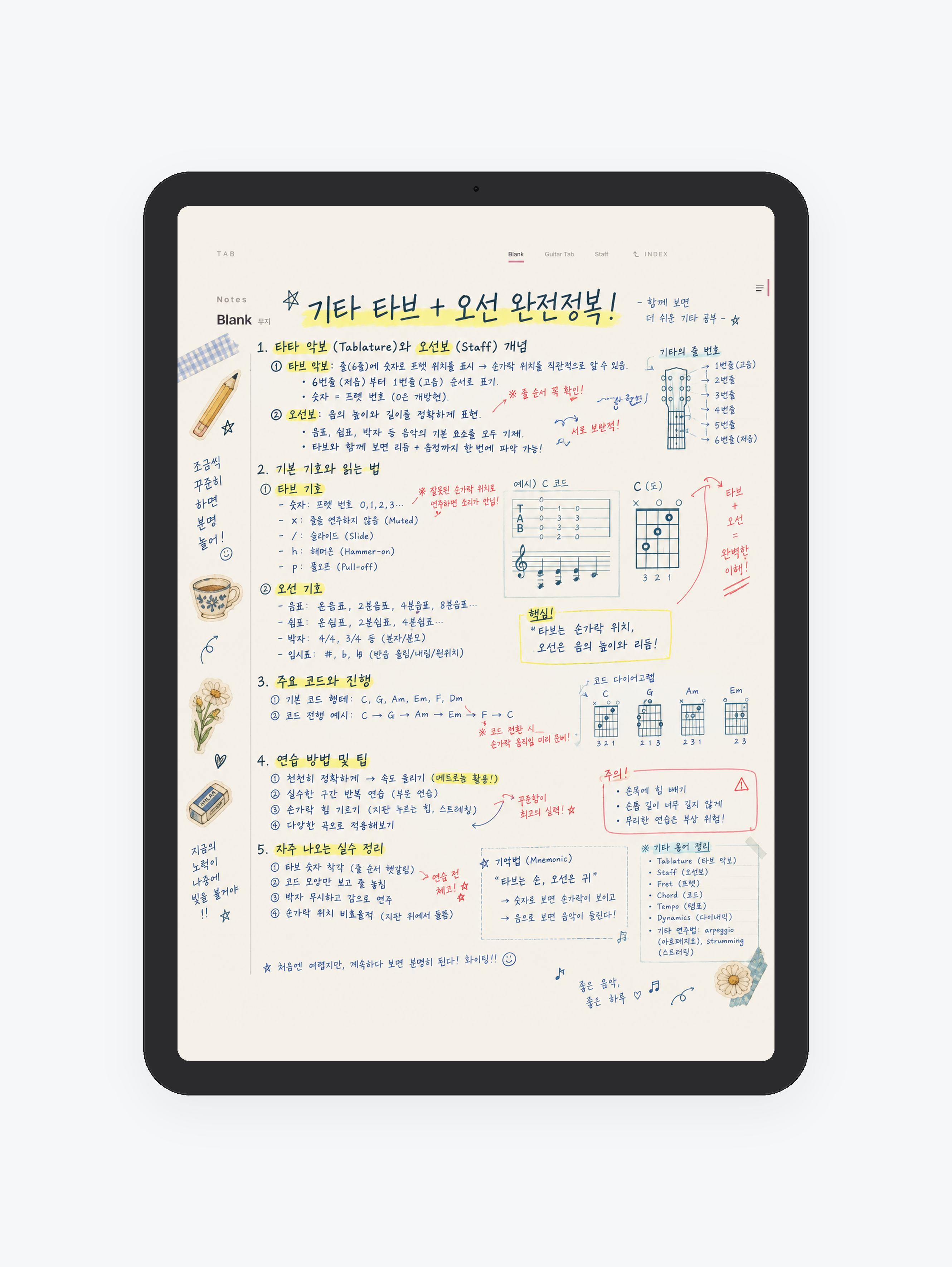Tab · 기타 타브 공책 미리보기
