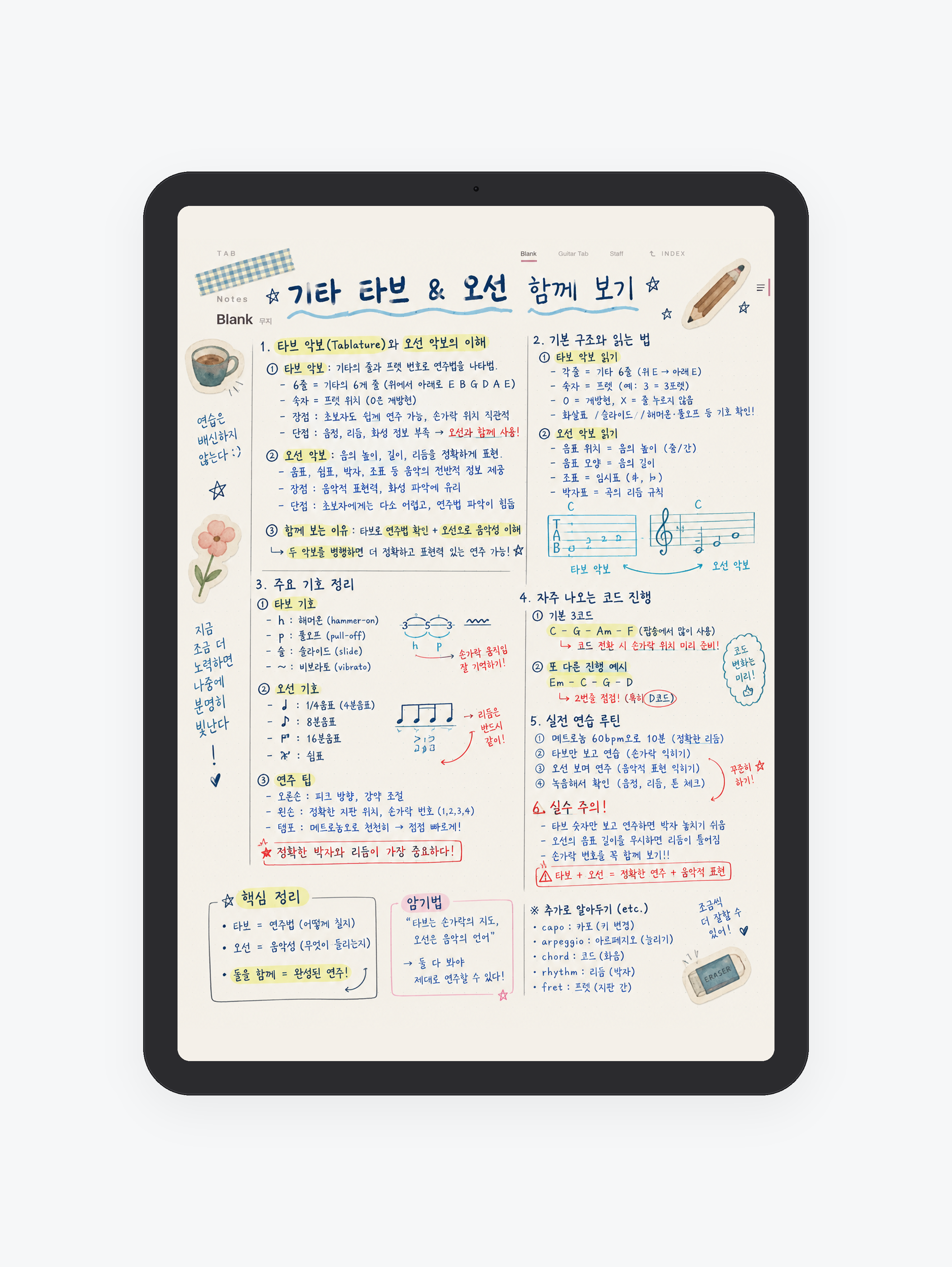 Tab · 기타 타브 공책 미리보기