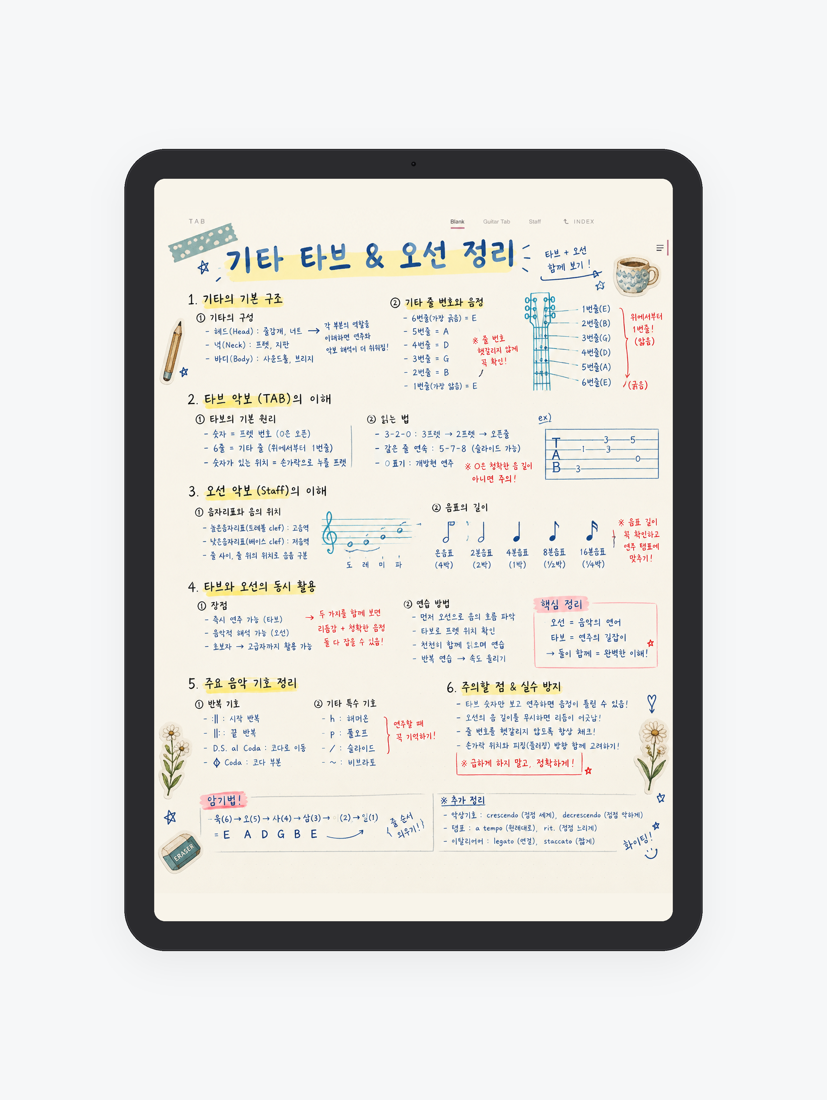 Tab · 기타 타브 공책 미리보기