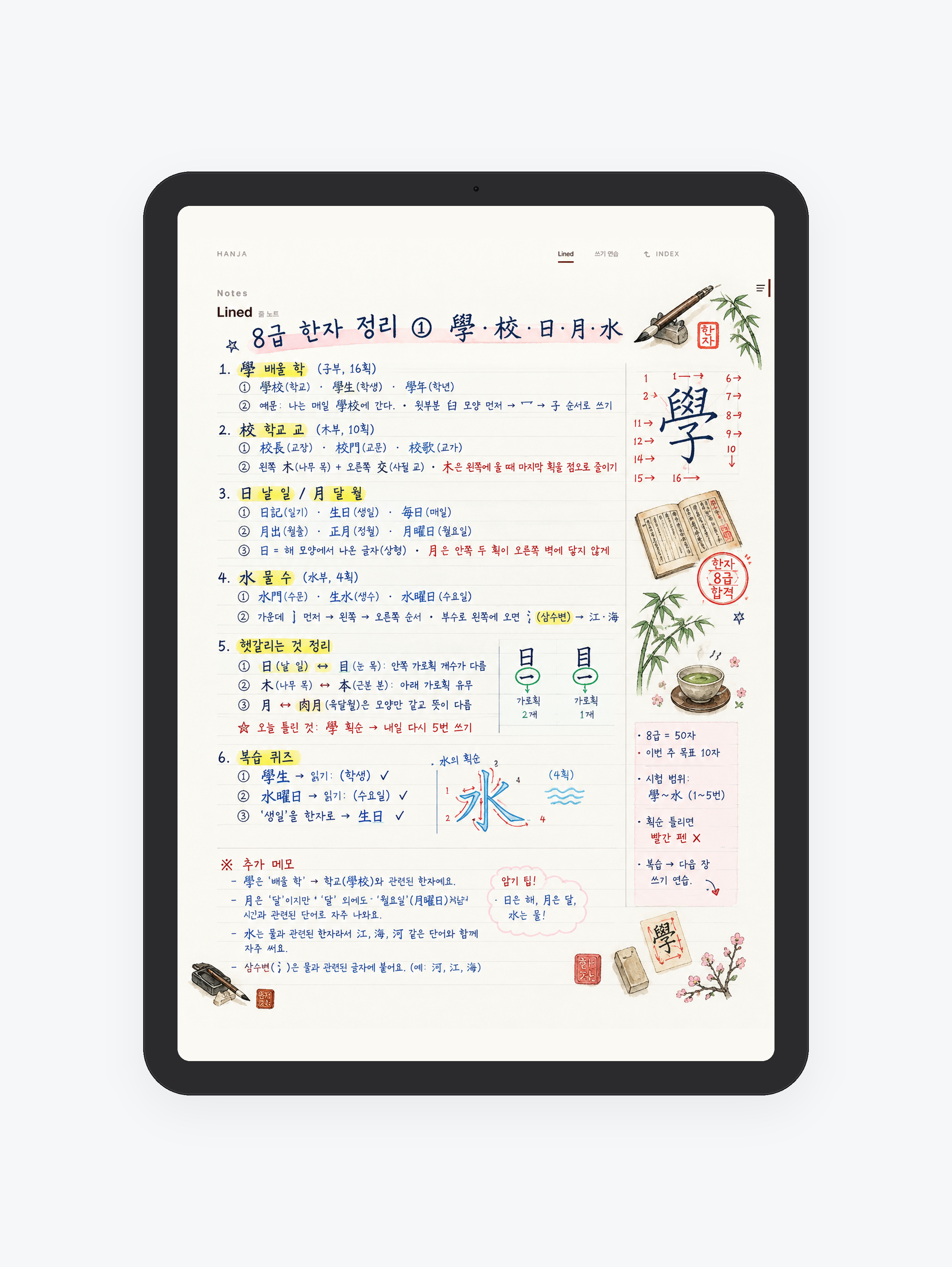 Hanja · 한자 쓰기 공책 미리보기