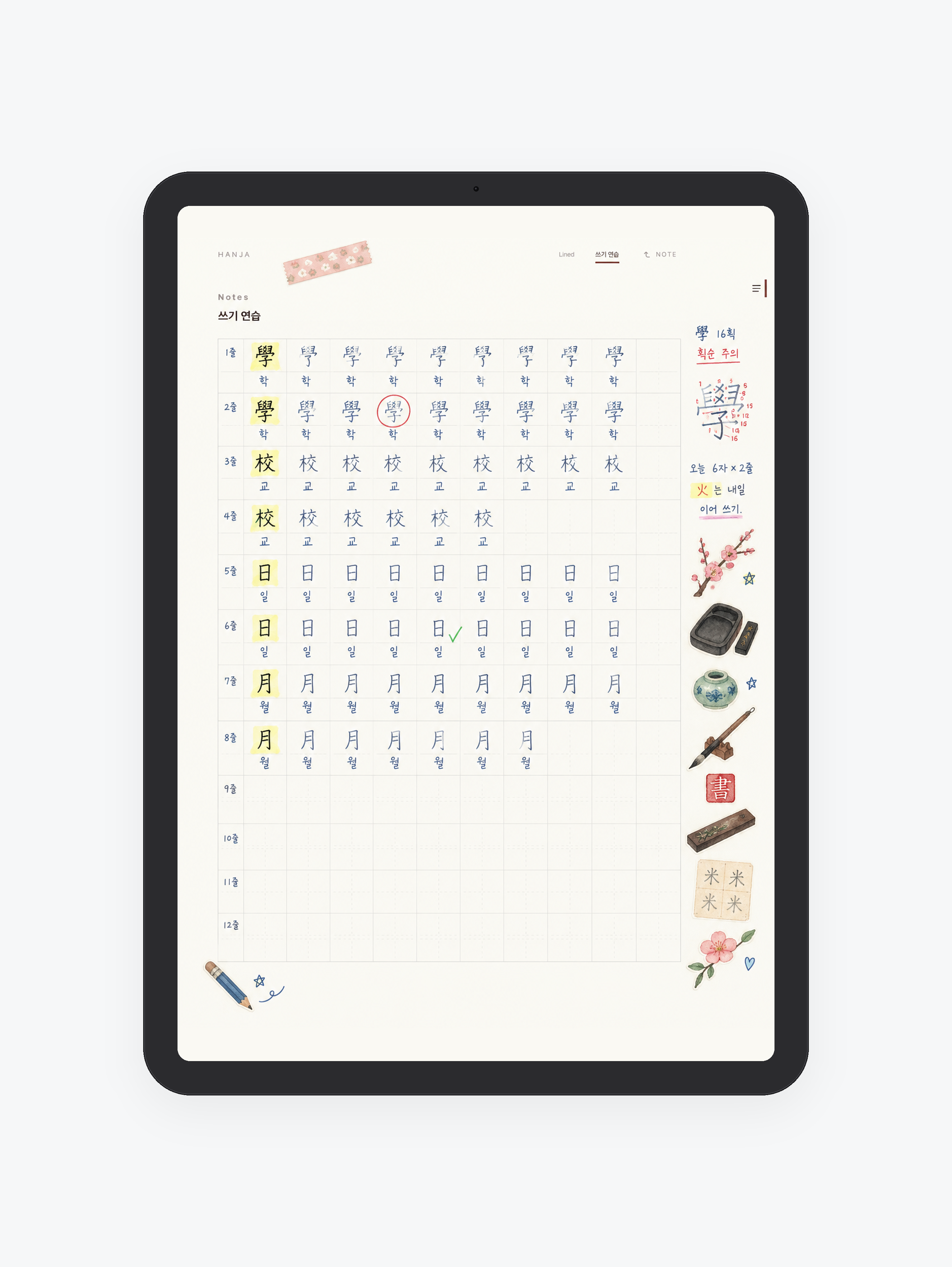 Hanja · 한자 쓰기 공책 미리보기