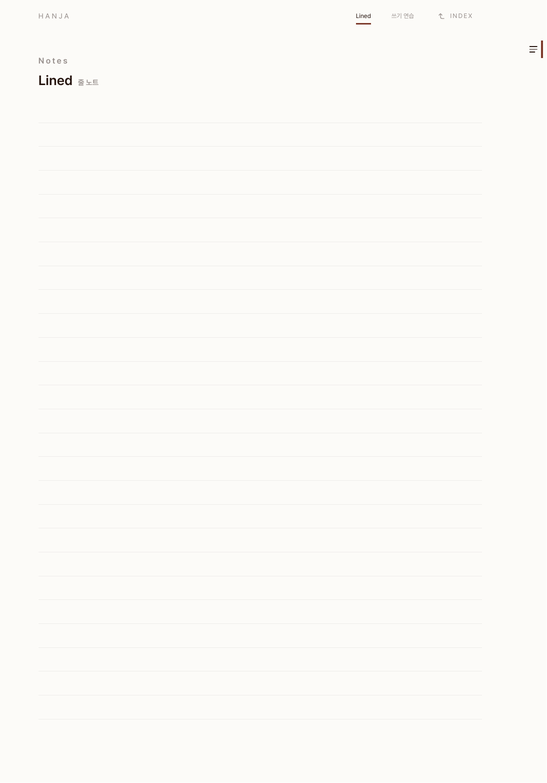 Hanja · 한자 쓰기 공책 미리보기