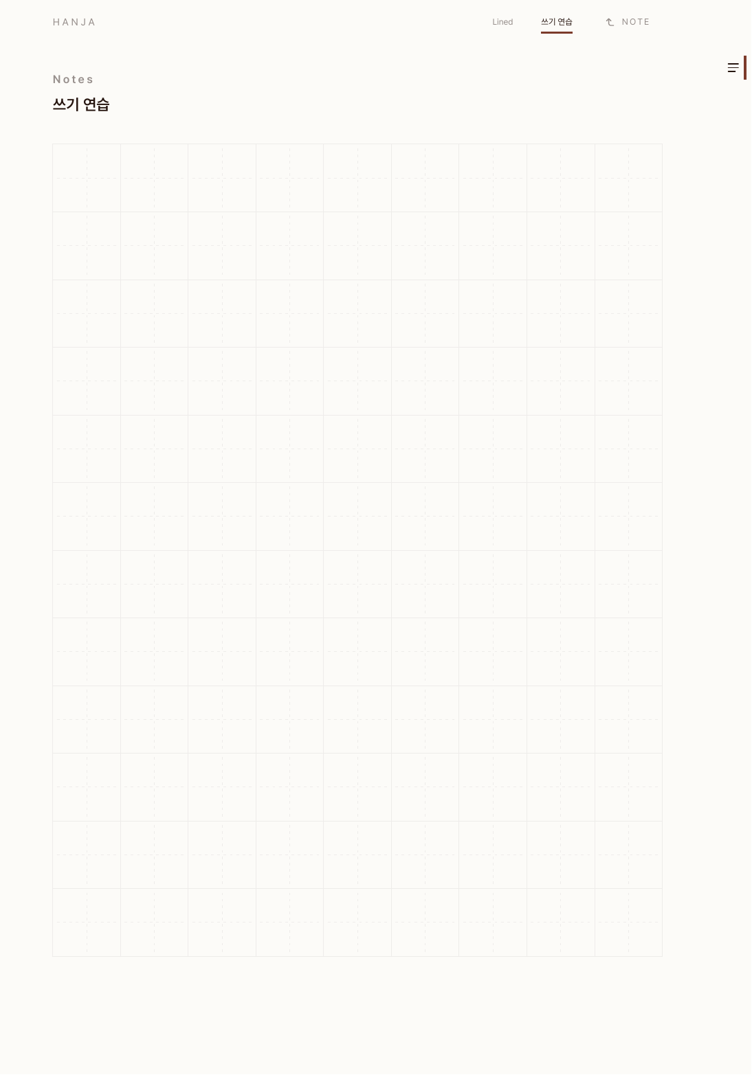 Hanja · 한자 쓰기 공책 미리보기