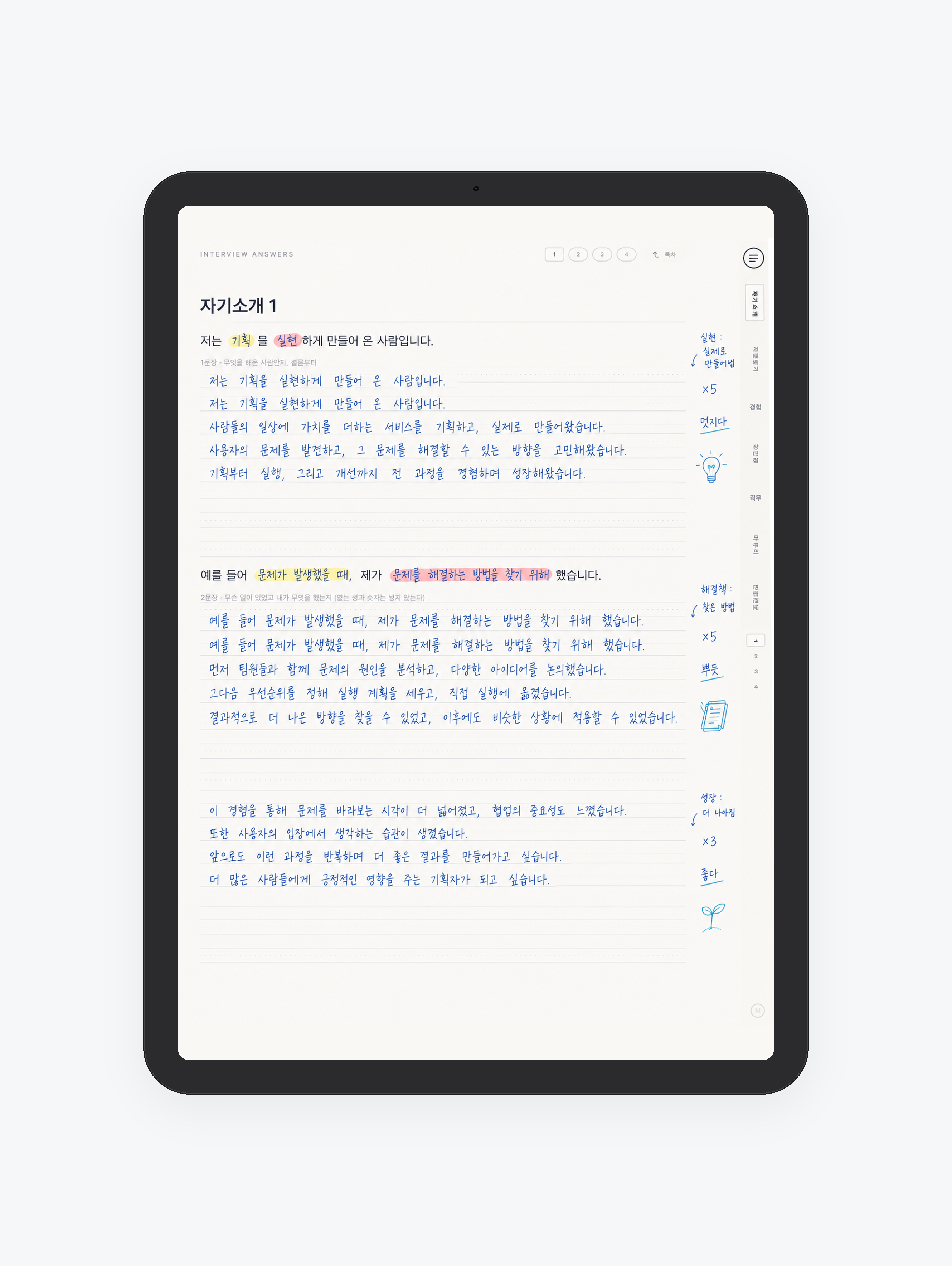 면접 질문 56 — 내 답을 쓰는 노트 미리보기