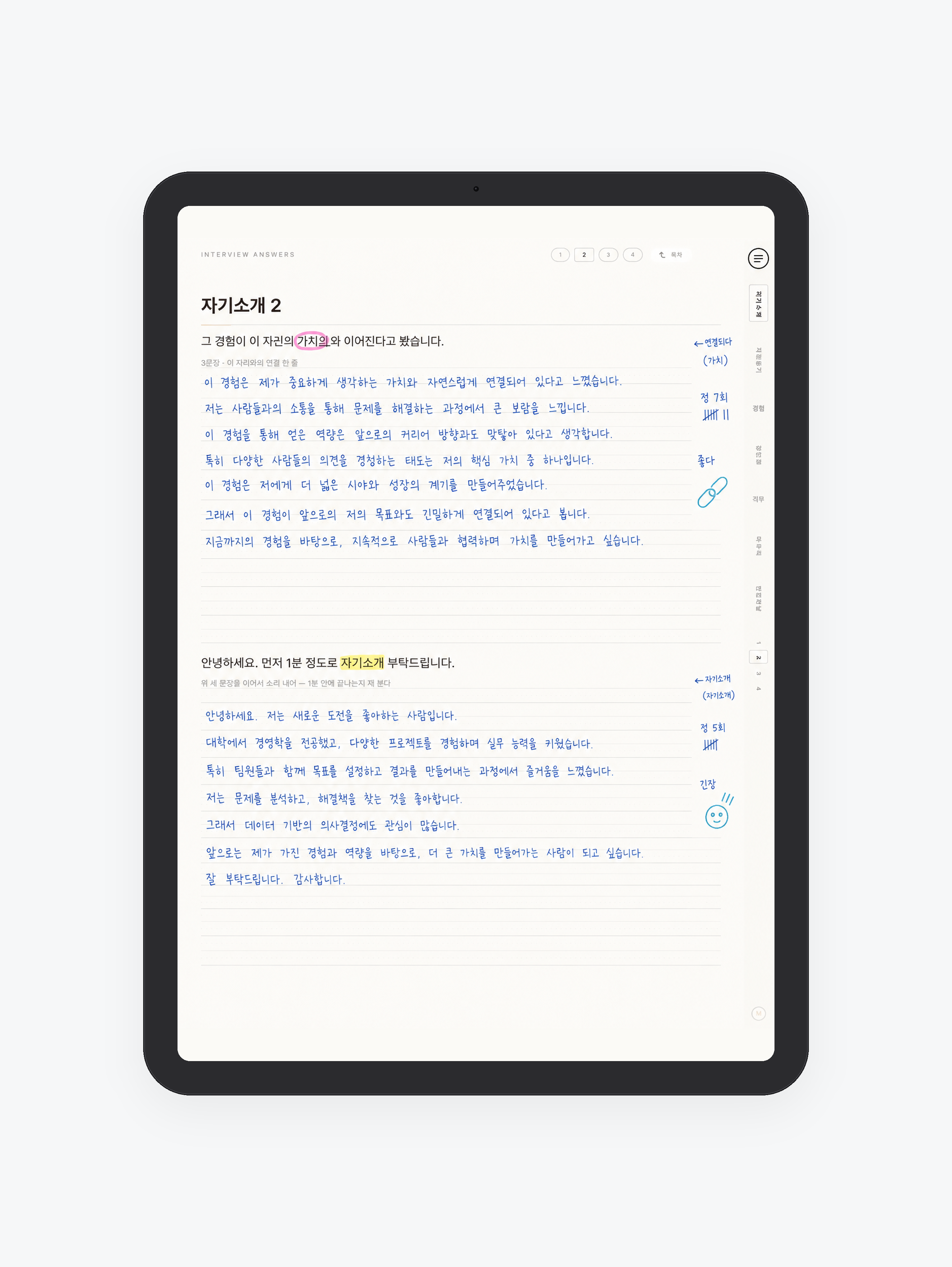 면접 질문 56 — 내 답을 쓰는 노트 미리보기