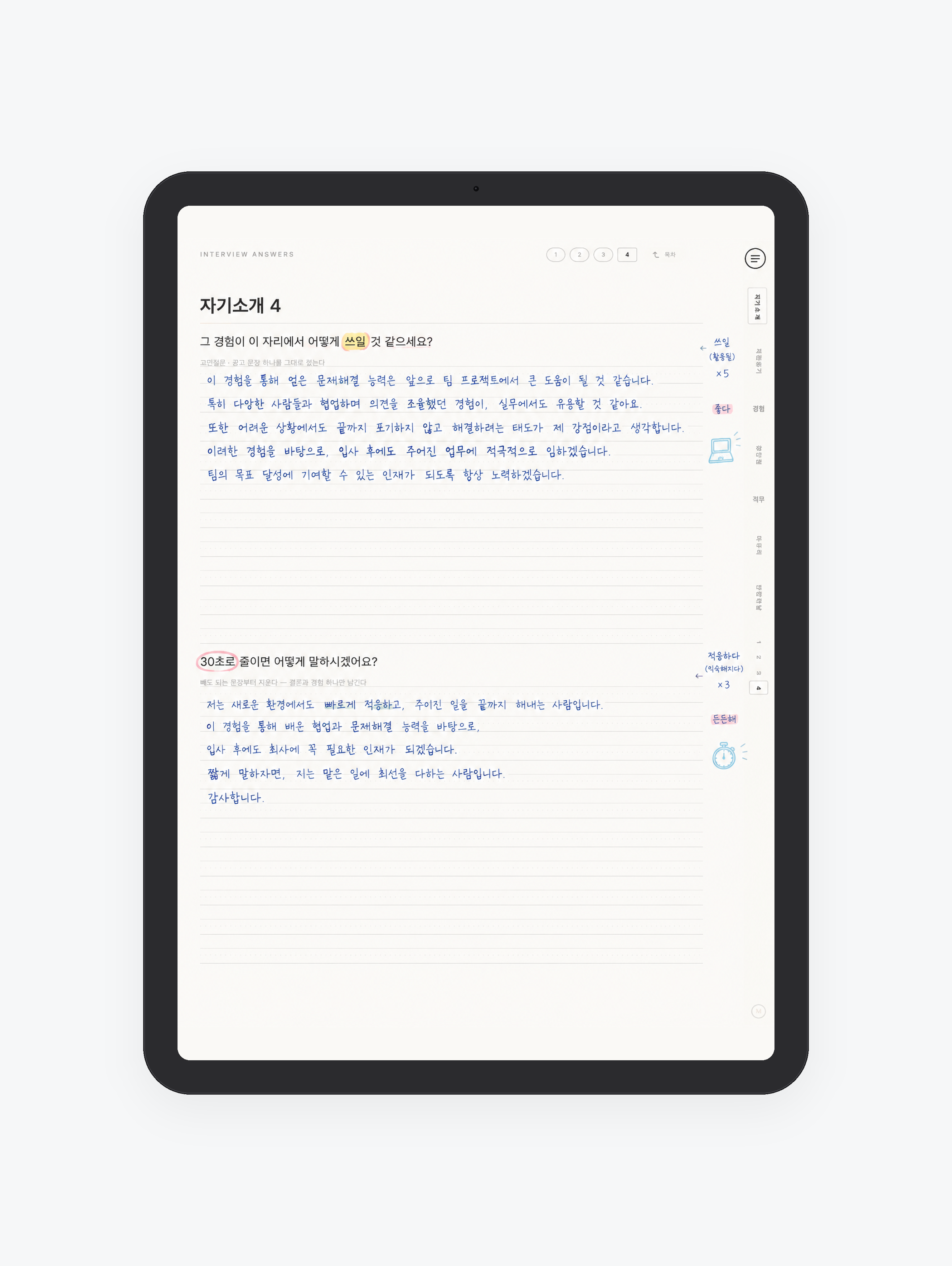 면접 질문 56 — 내 답을 쓰는 노트 미리보기