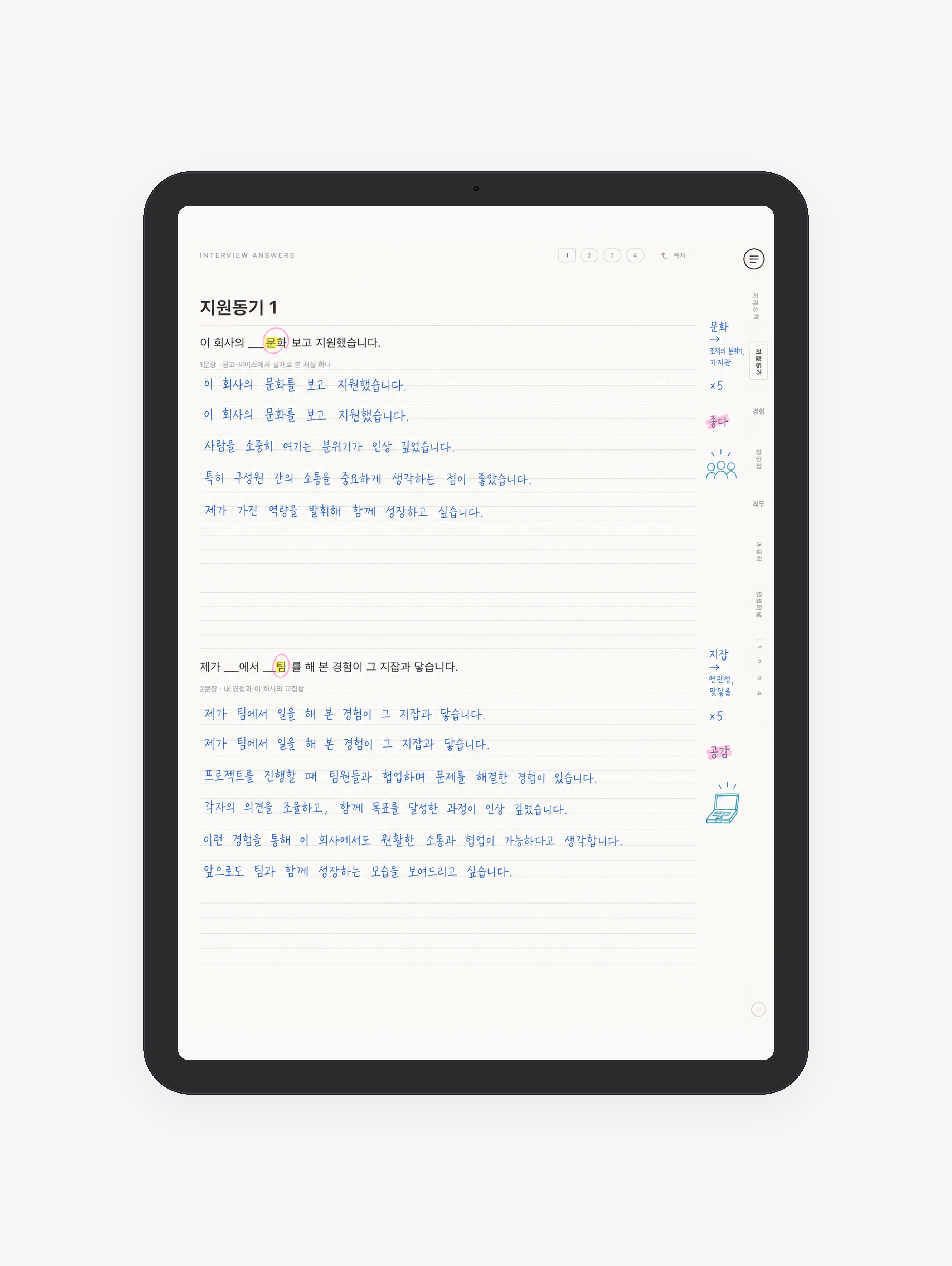 면접 질문 56 — 내 답을 쓰는 노트 미리보기