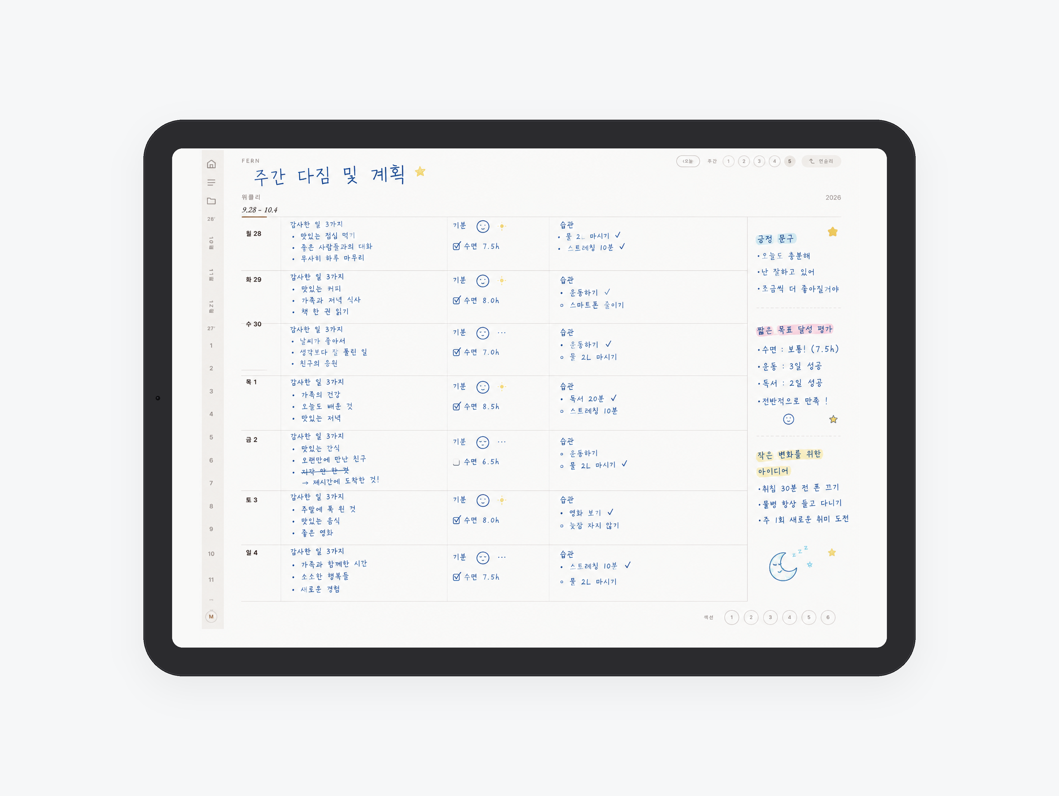 Fern · 매일 감사 세 가지 저널 미리보기
