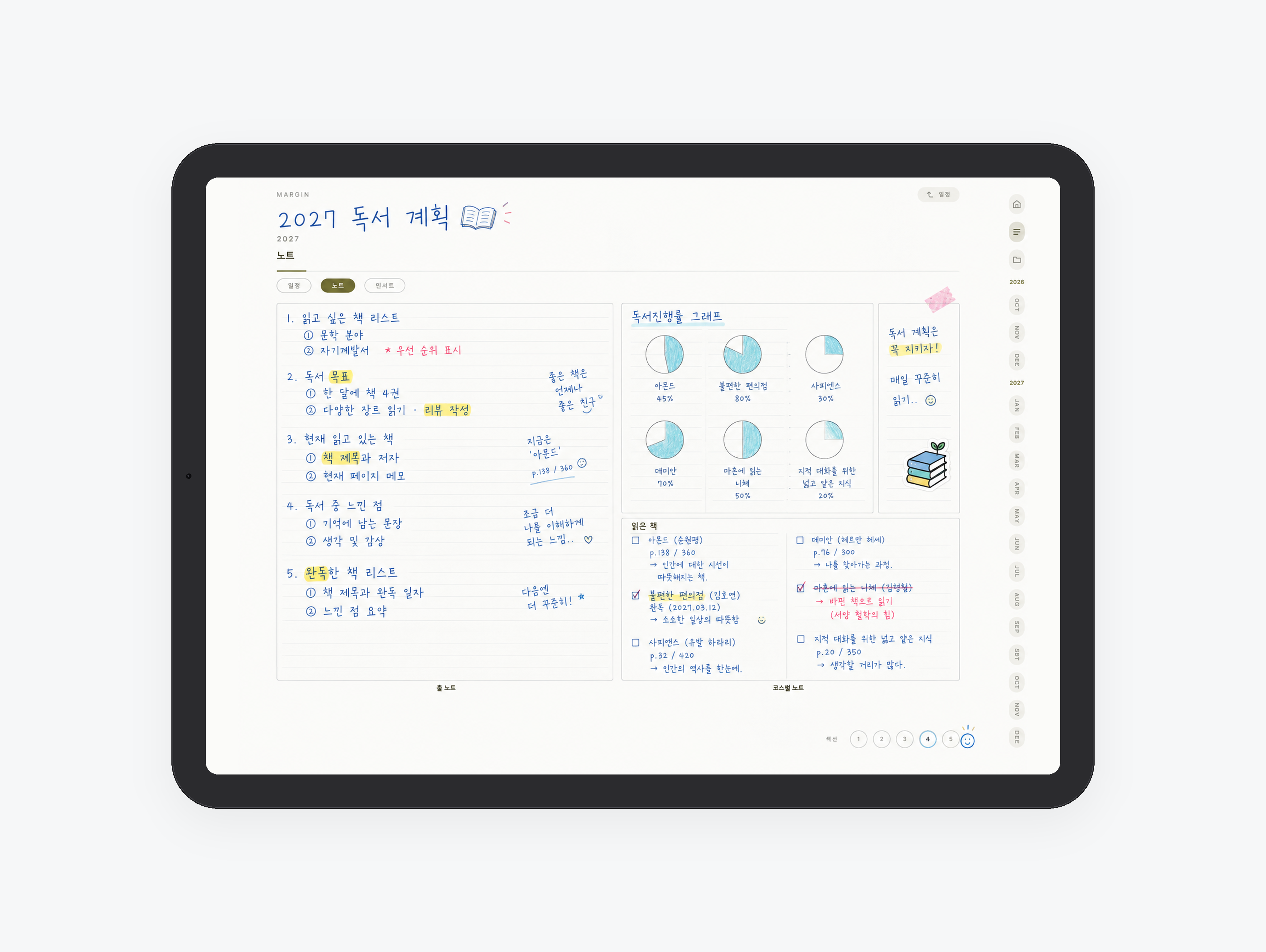Margin · 책 여백에 남기는 독서노트 미리보기