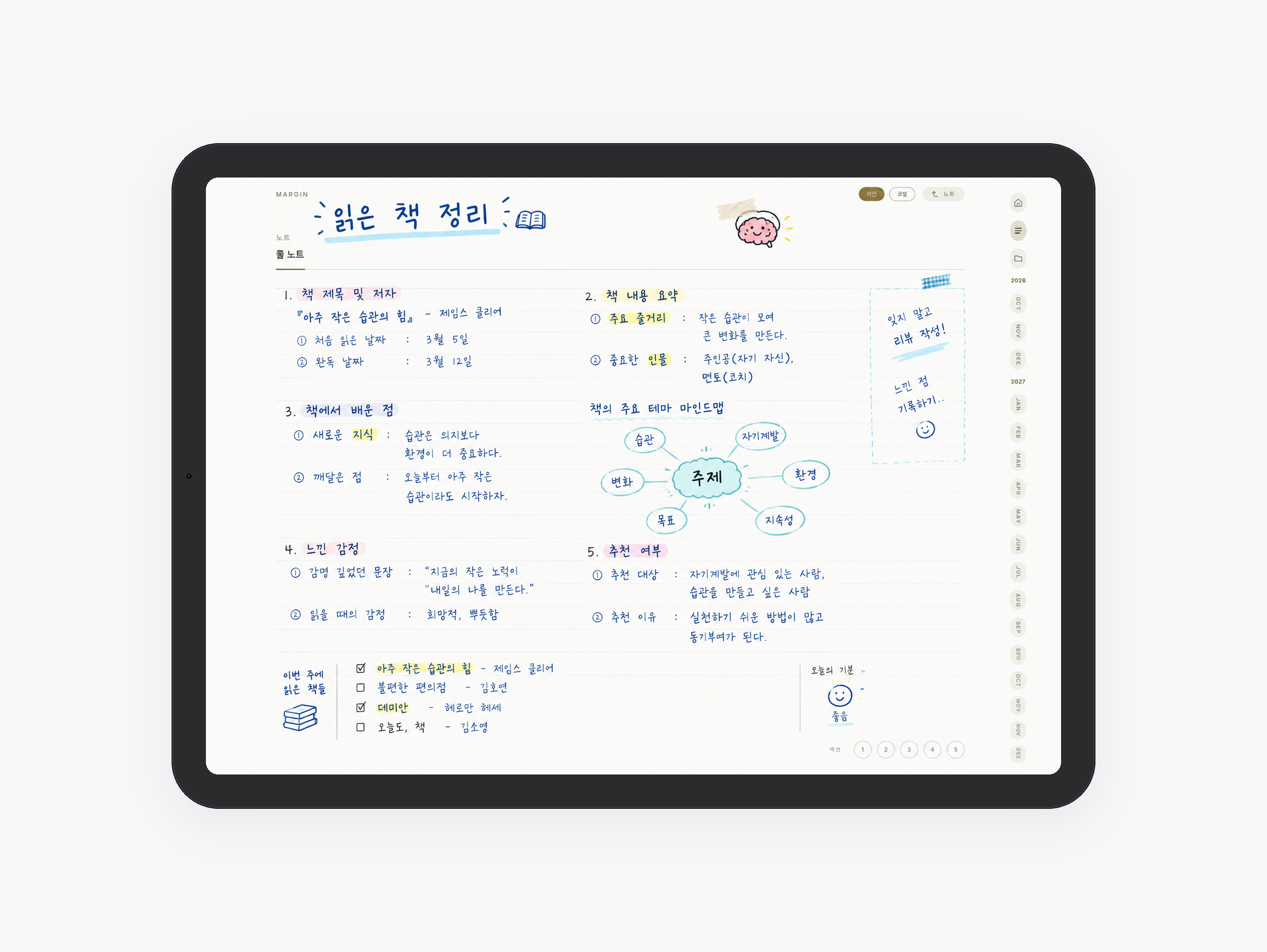 Margin · 책 여백에 남기는 독서노트 미리보기