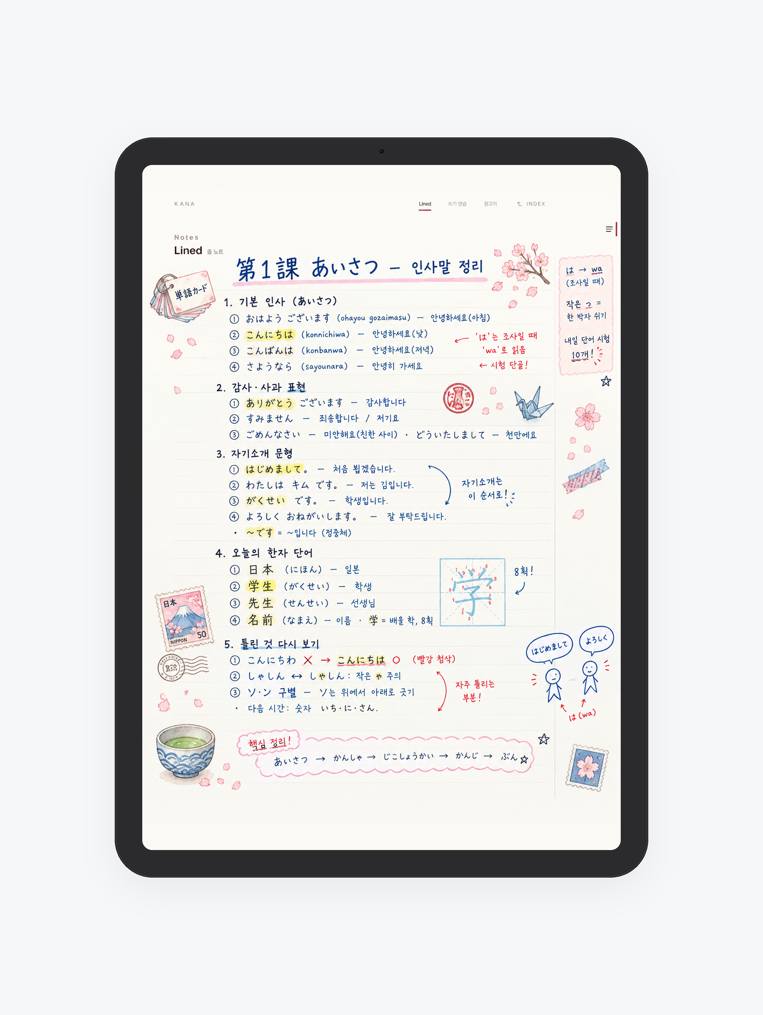 Kana · 일본어 쓰기 공책 미리보기