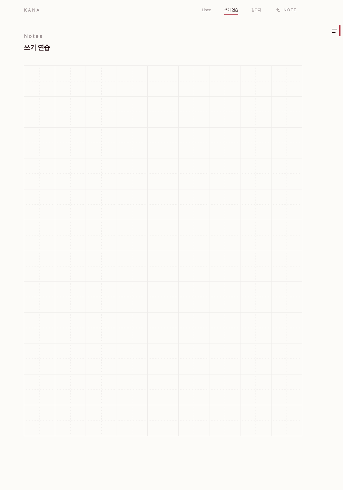 Kana · 일본어 쓰기 공책 미리보기