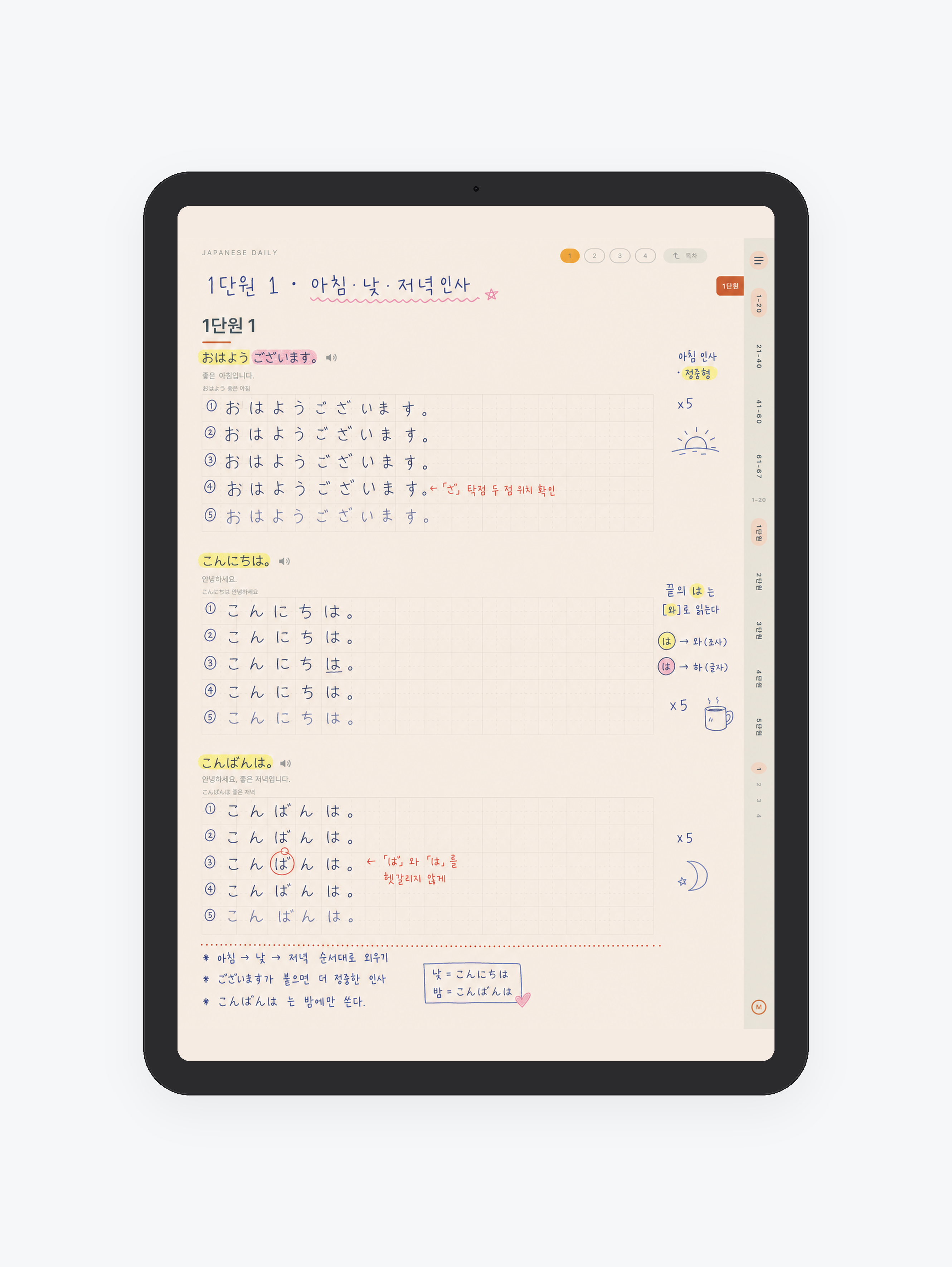 일본어 생활 문장 미리보기