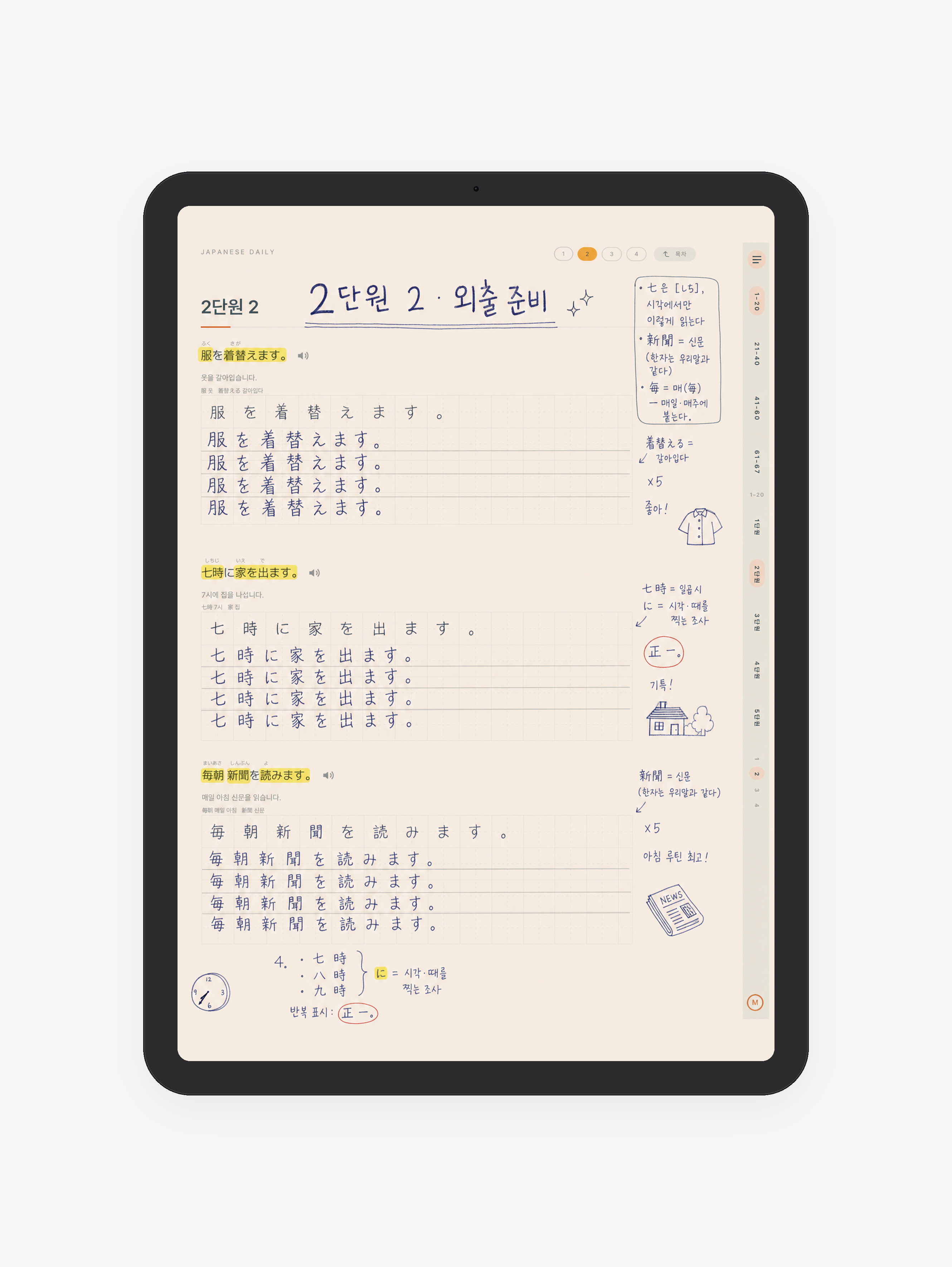 일본어 생활 문장 미리보기