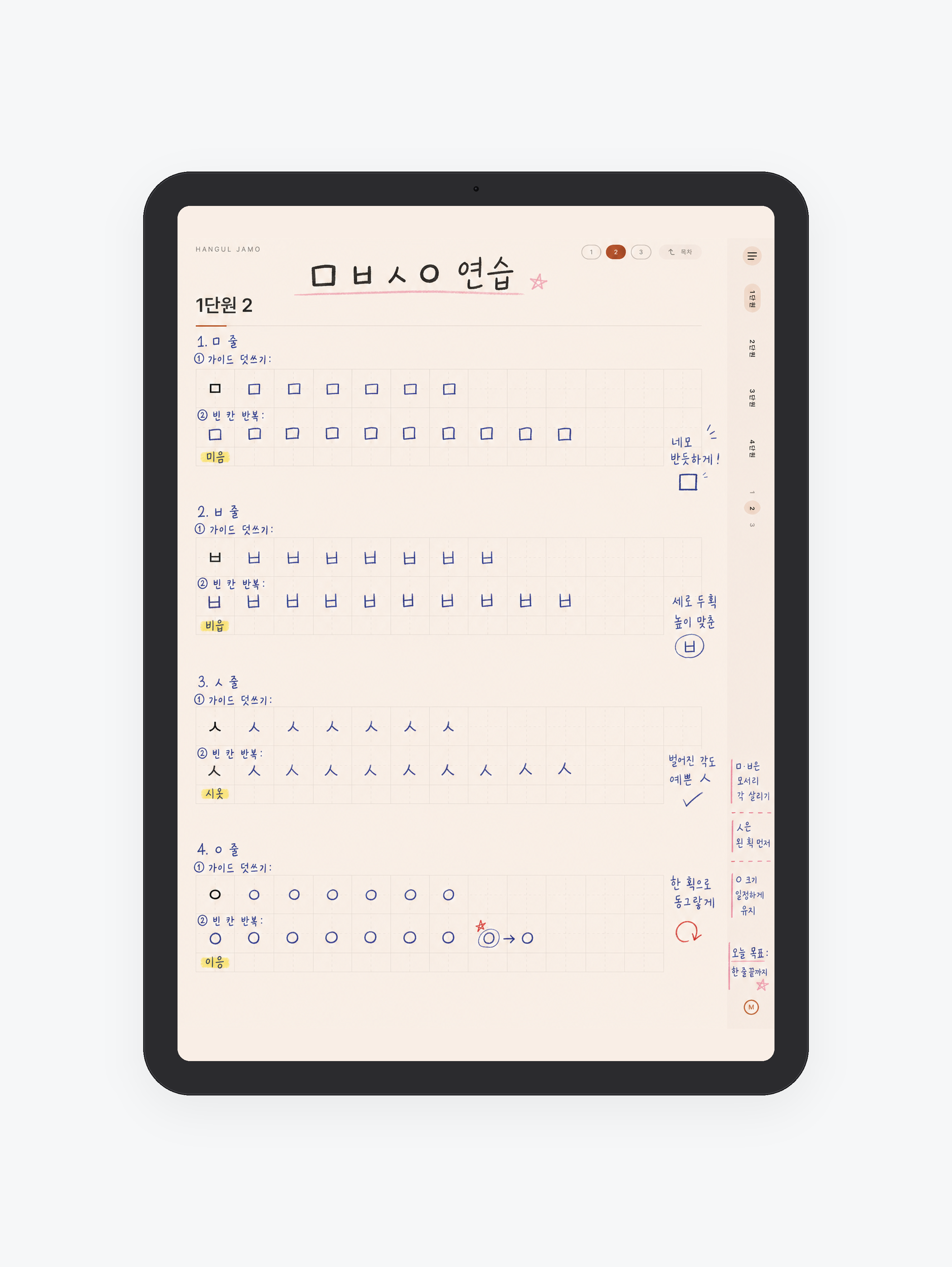 한글 자음·모음 쓰기 미리보기