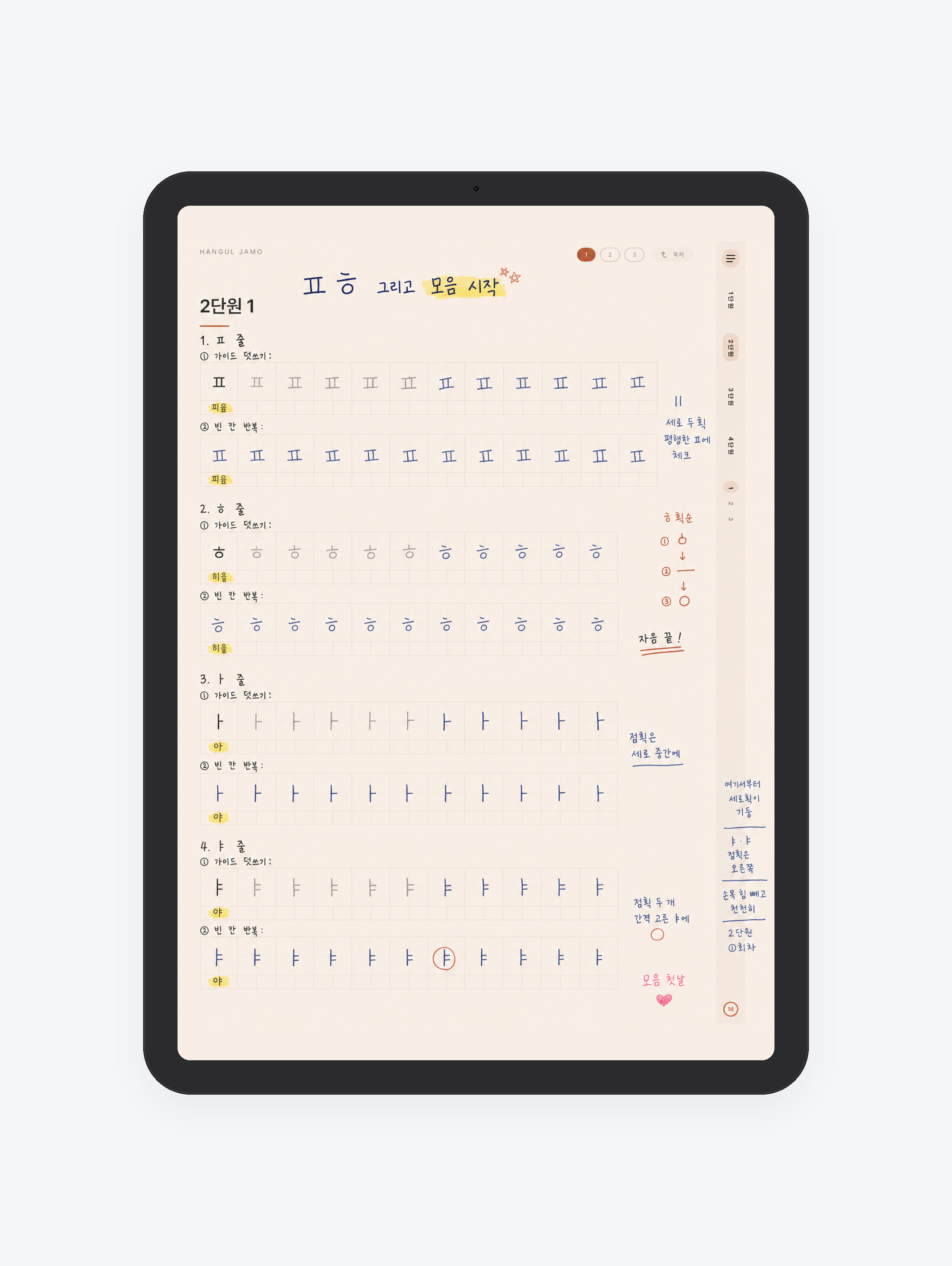 한글 자음·모음 쓰기 미리보기