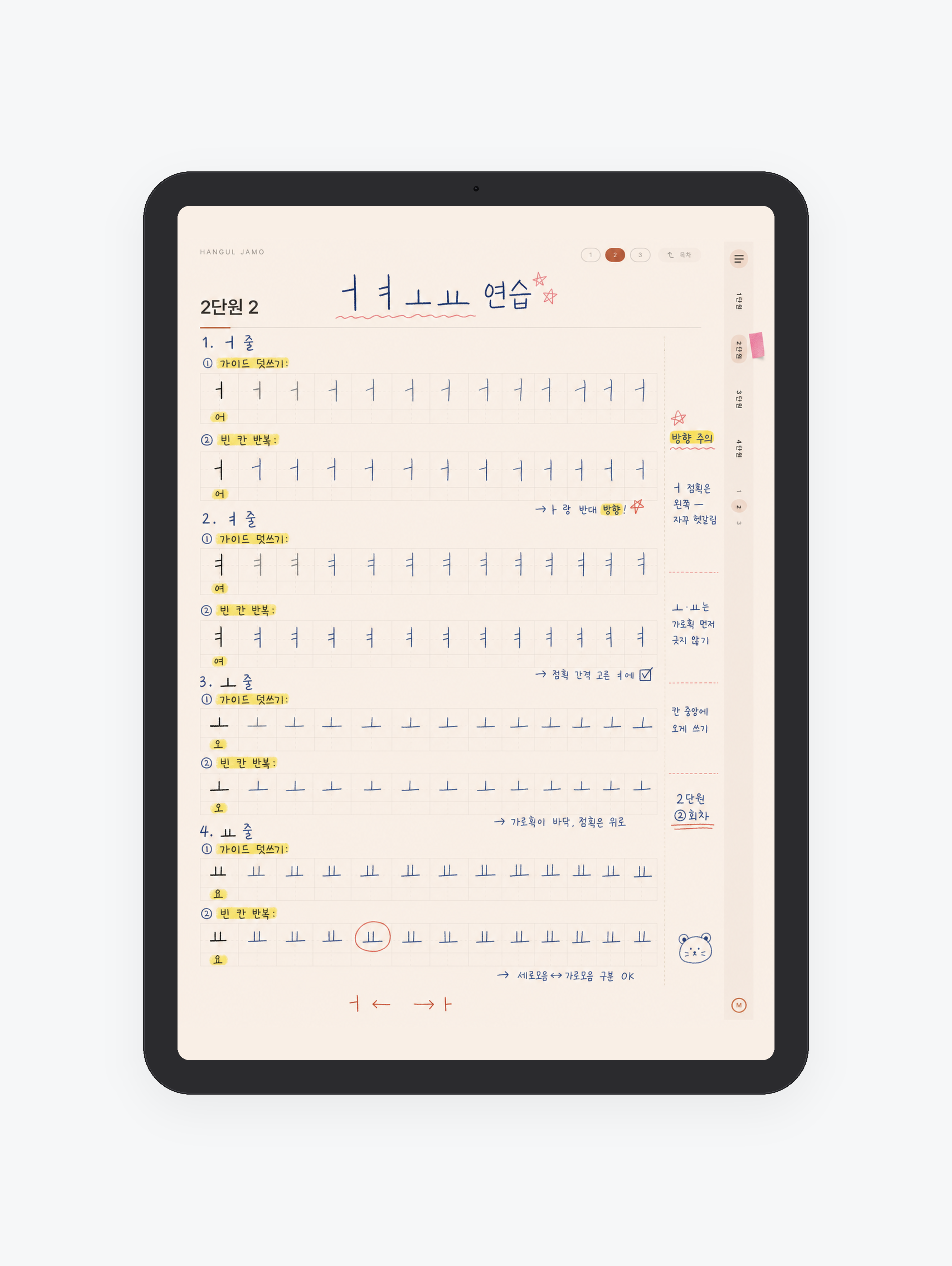 한글 자음·모음 쓰기 미리보기