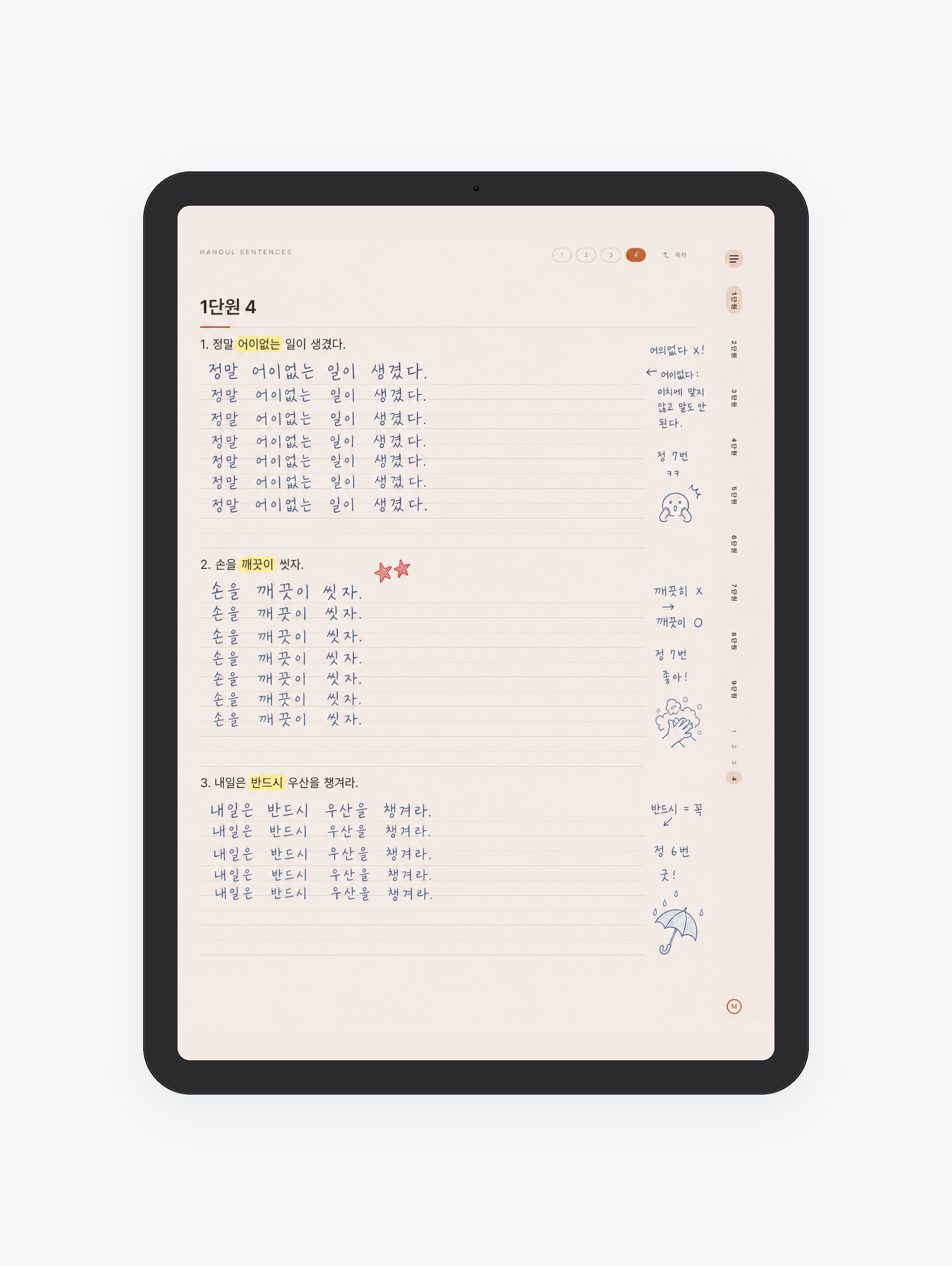 초등 받아쓰기 문장 100 미리보기