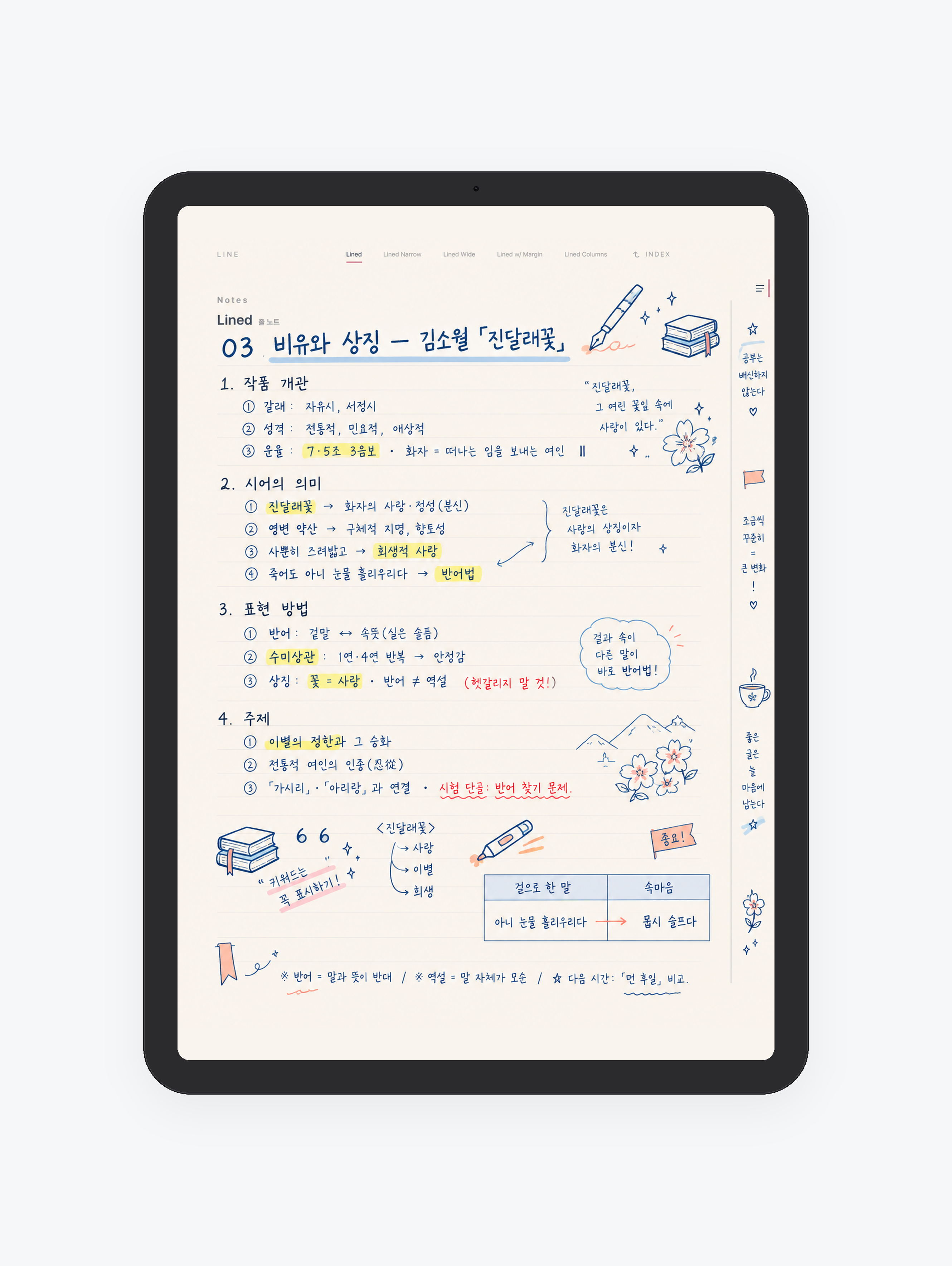 Line · 줄 공책 미리보기