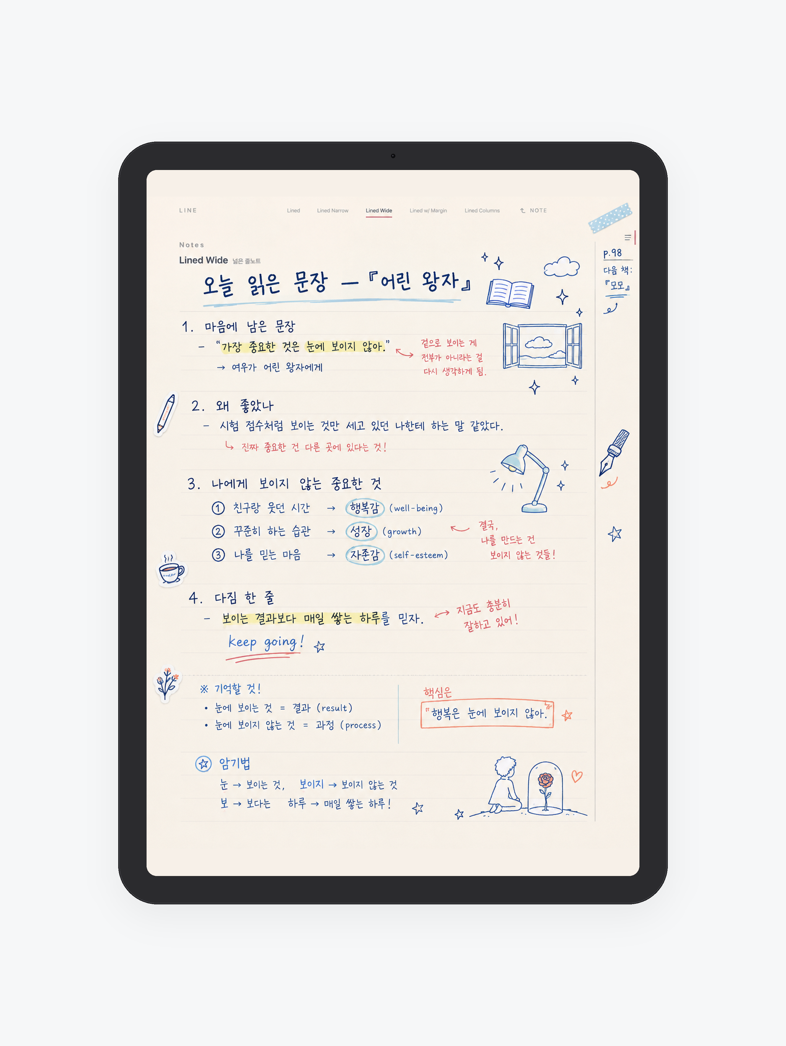Line · 줄 공책 미리보기