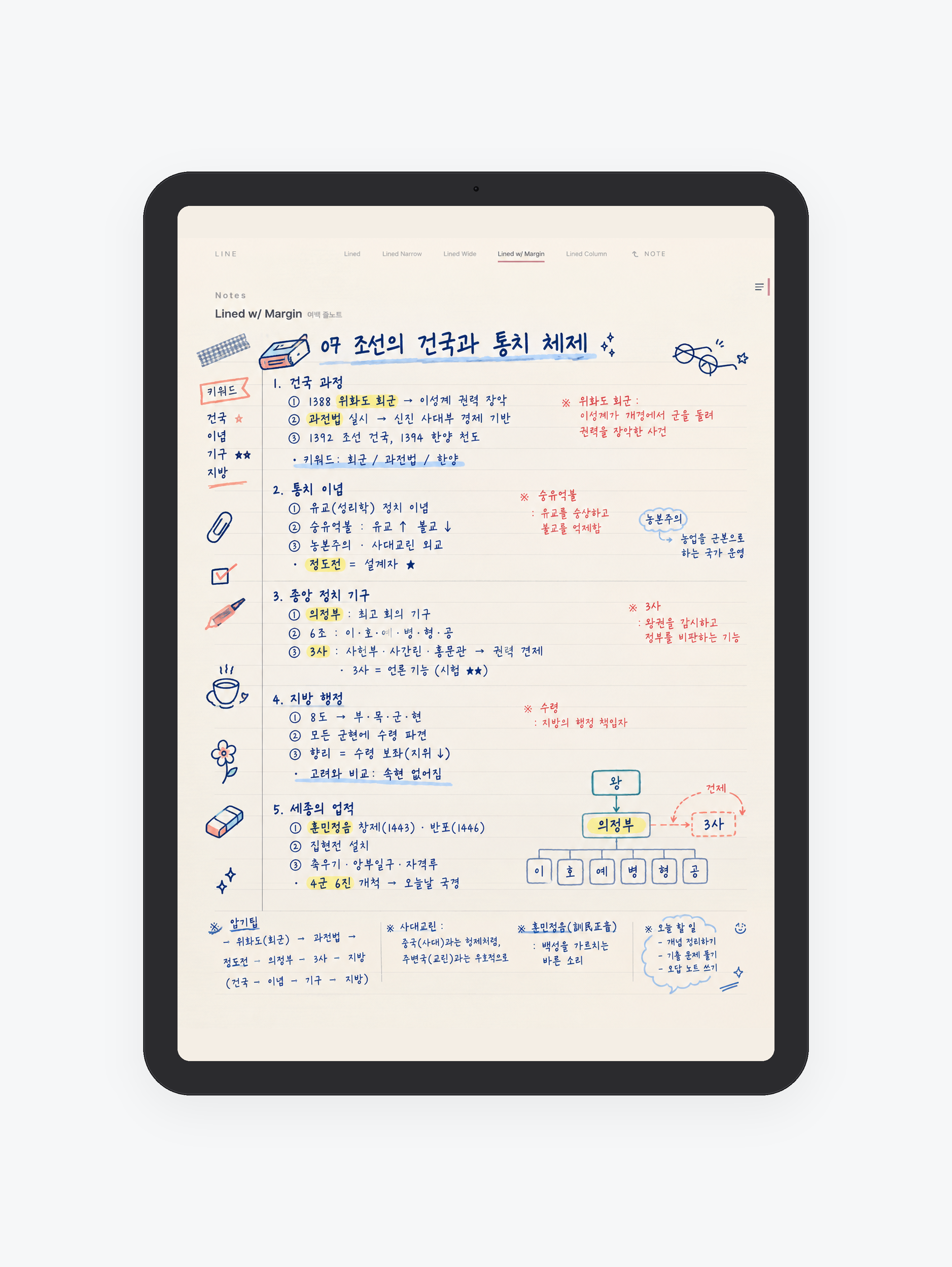 Line · 줄 공책 미리보기