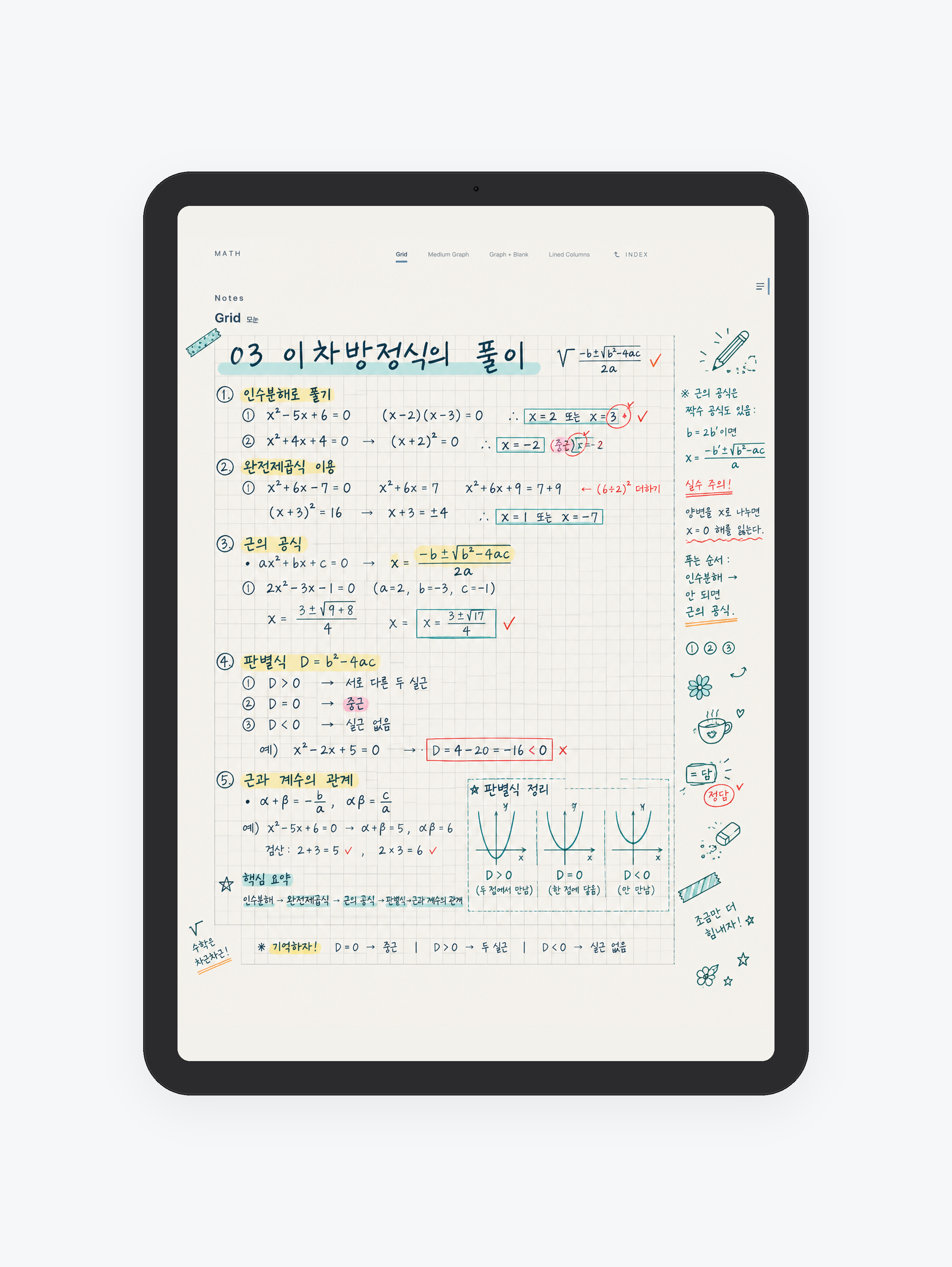 Math · 수학 공책 미리보기