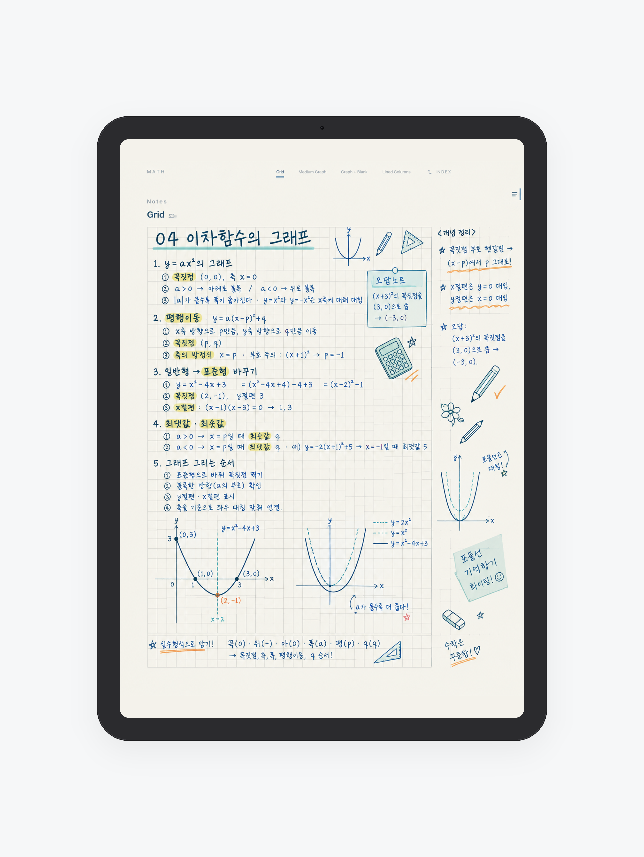 Math · 수학 공책 미리보기