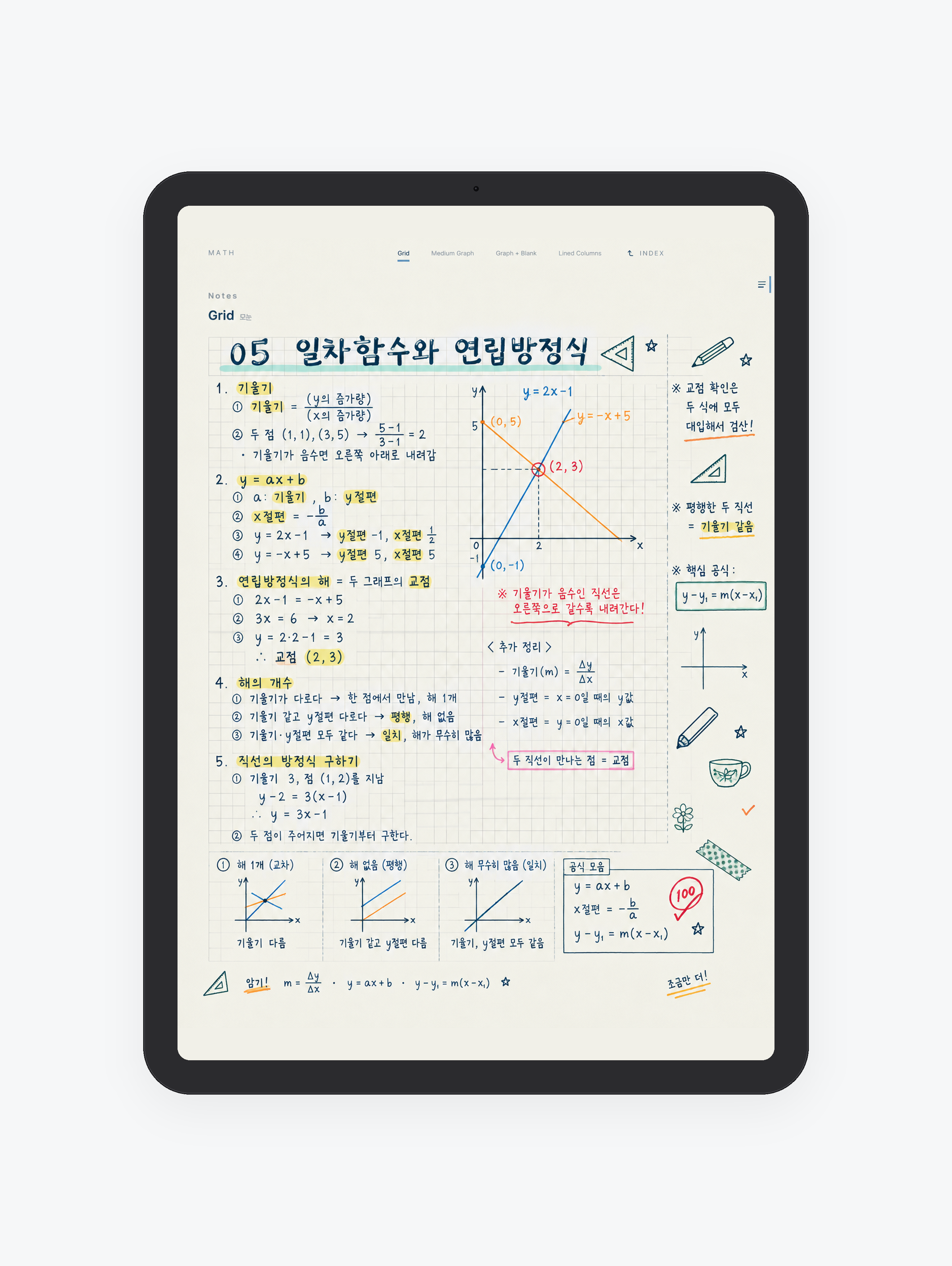 Math · 수학 공책 미리보기