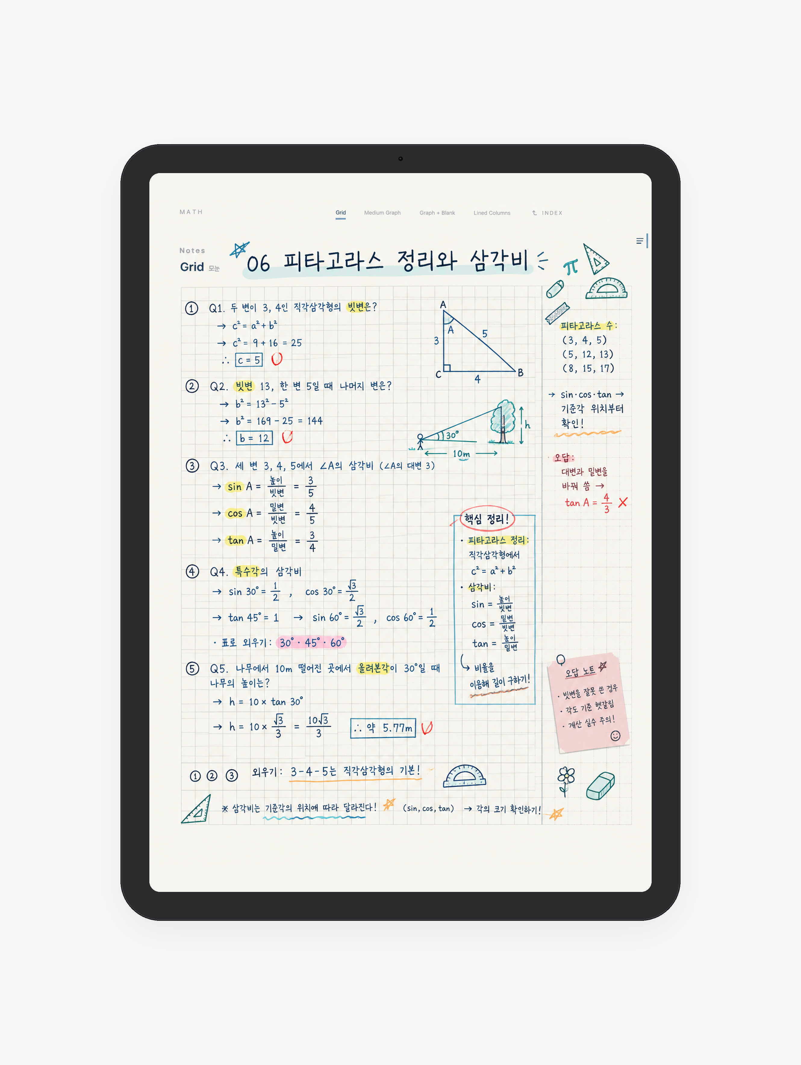 Math · 수학 공책 미리보기