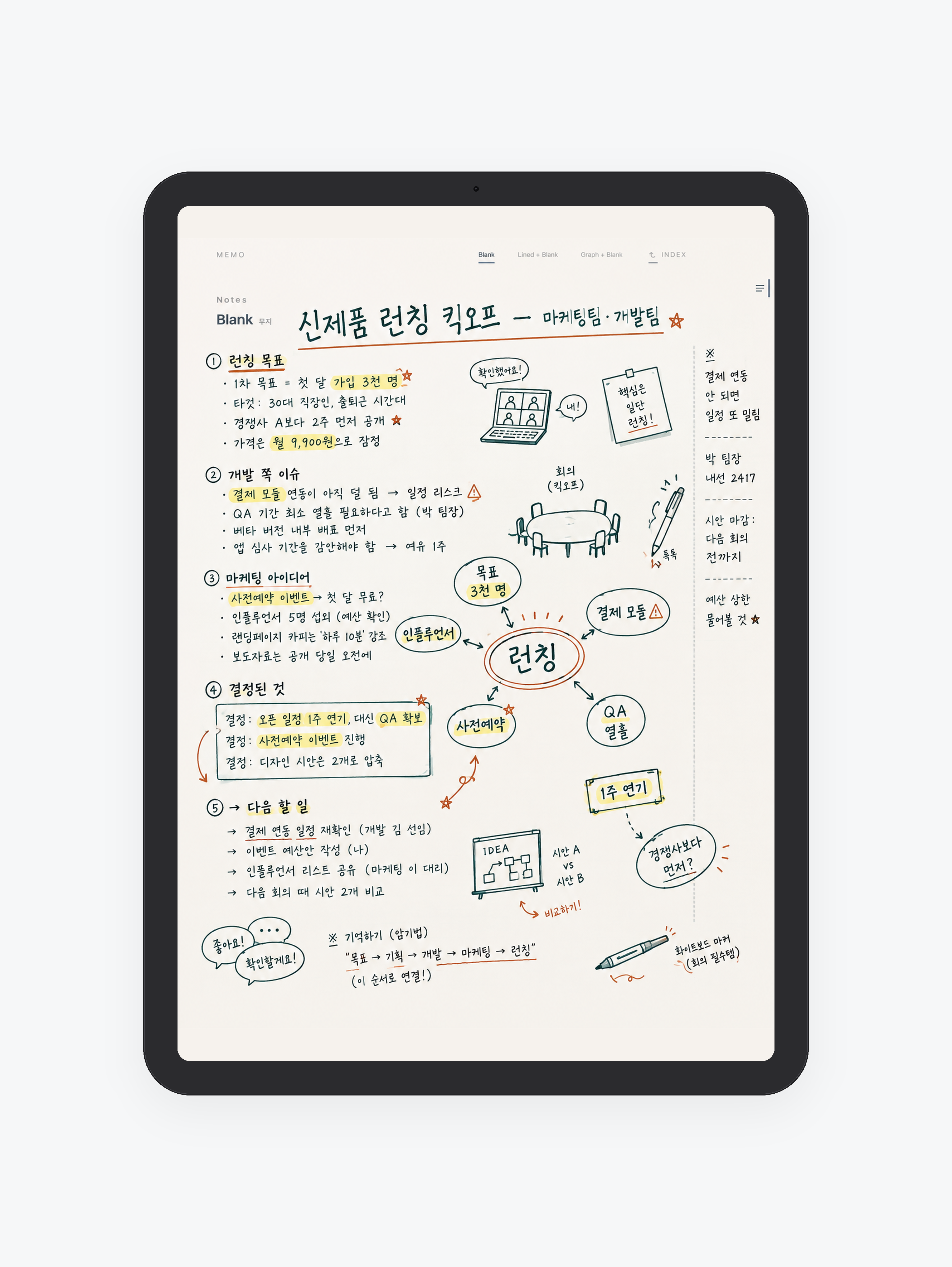 Memo · 회의 메모 무지 공책 미리보기