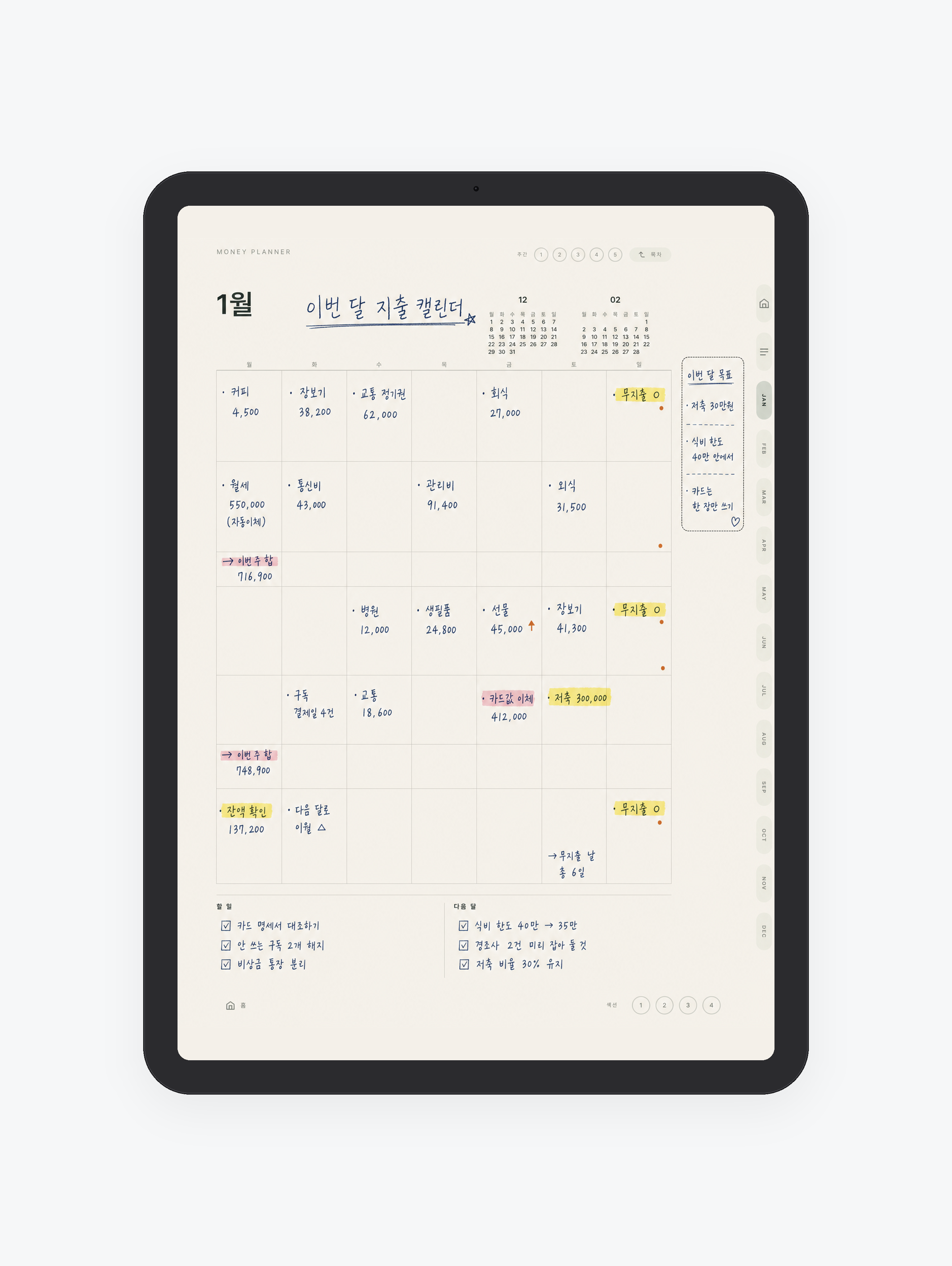 머니 플래너 · 만년 가계부 미리보기