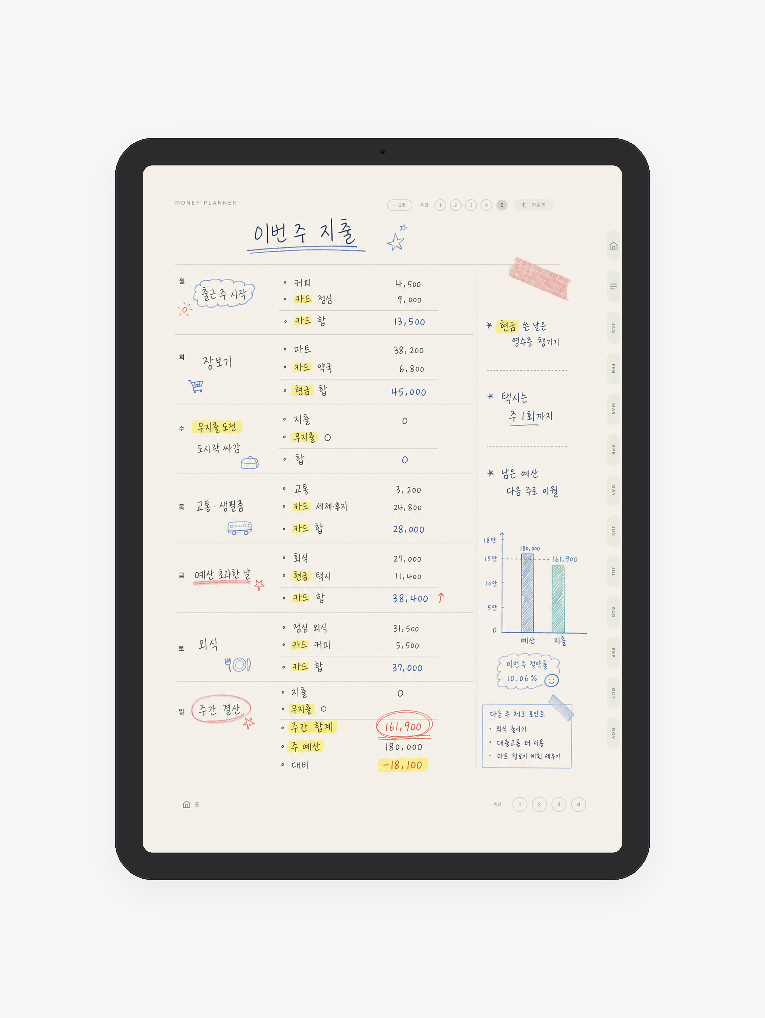 머니 플래너 · 만년 가계부 미리보기