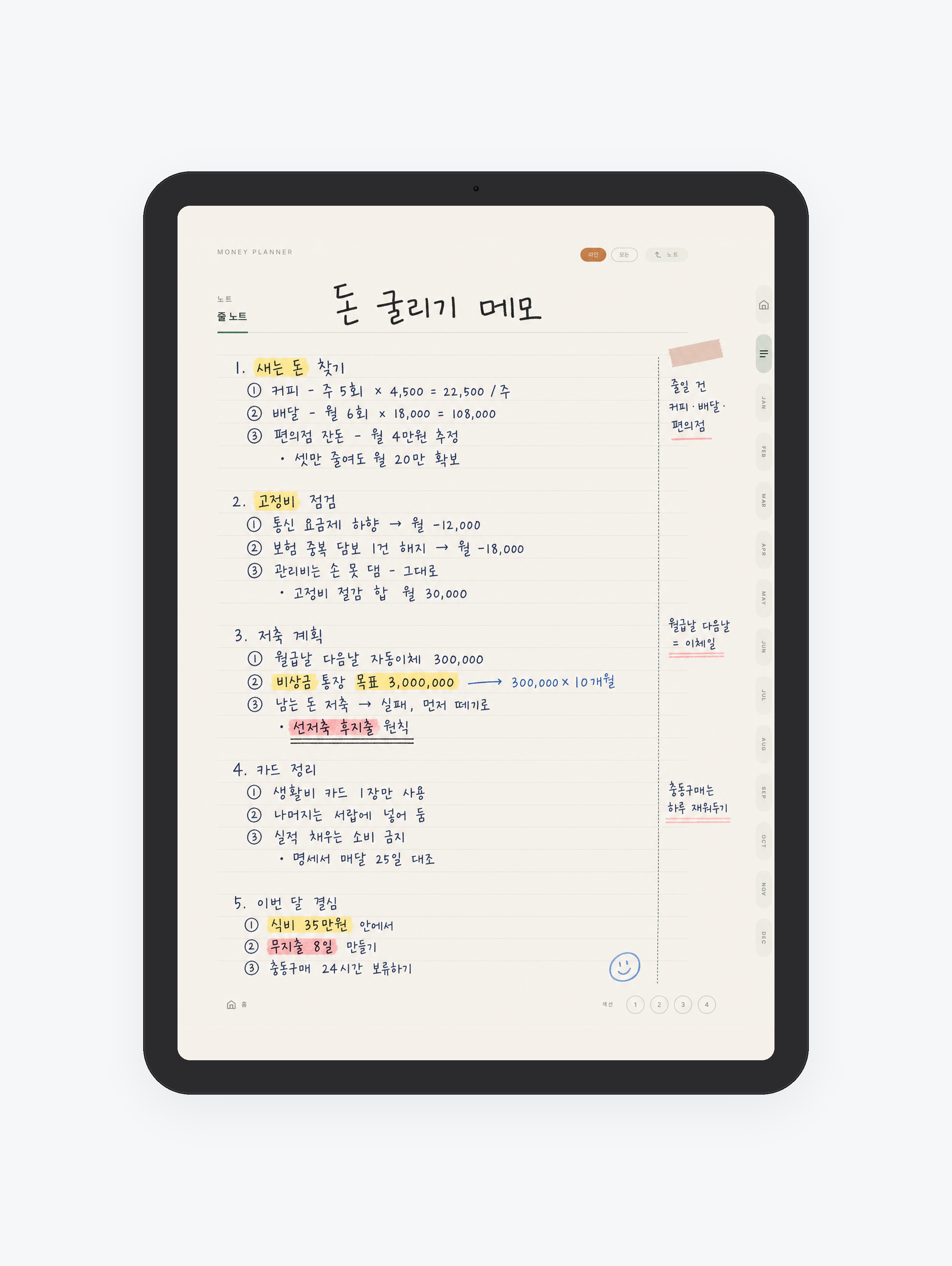 머니 플래너 · 만년 가계부 미리보기