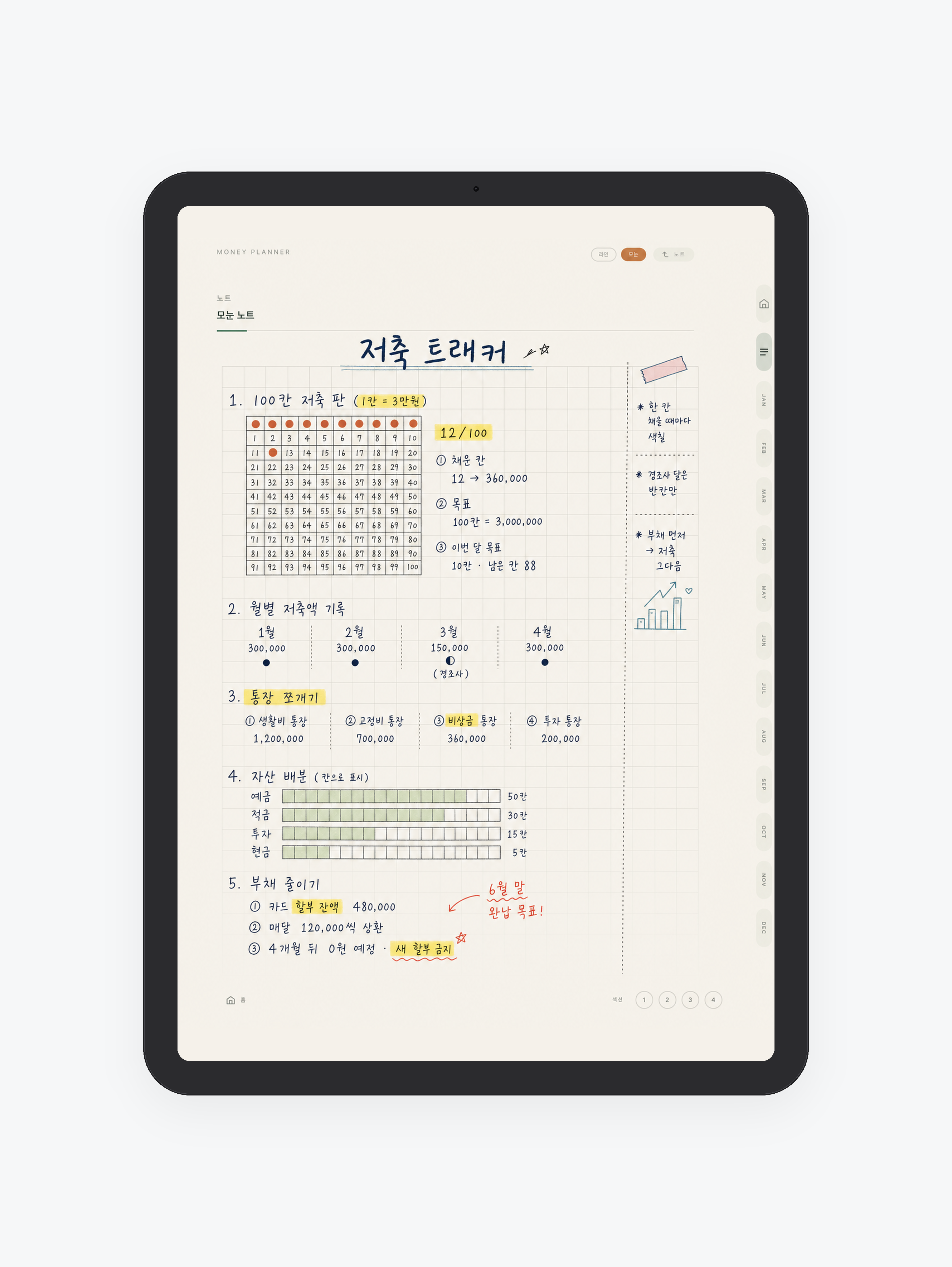 머니 플래너 · 만년 가계부 미리보기