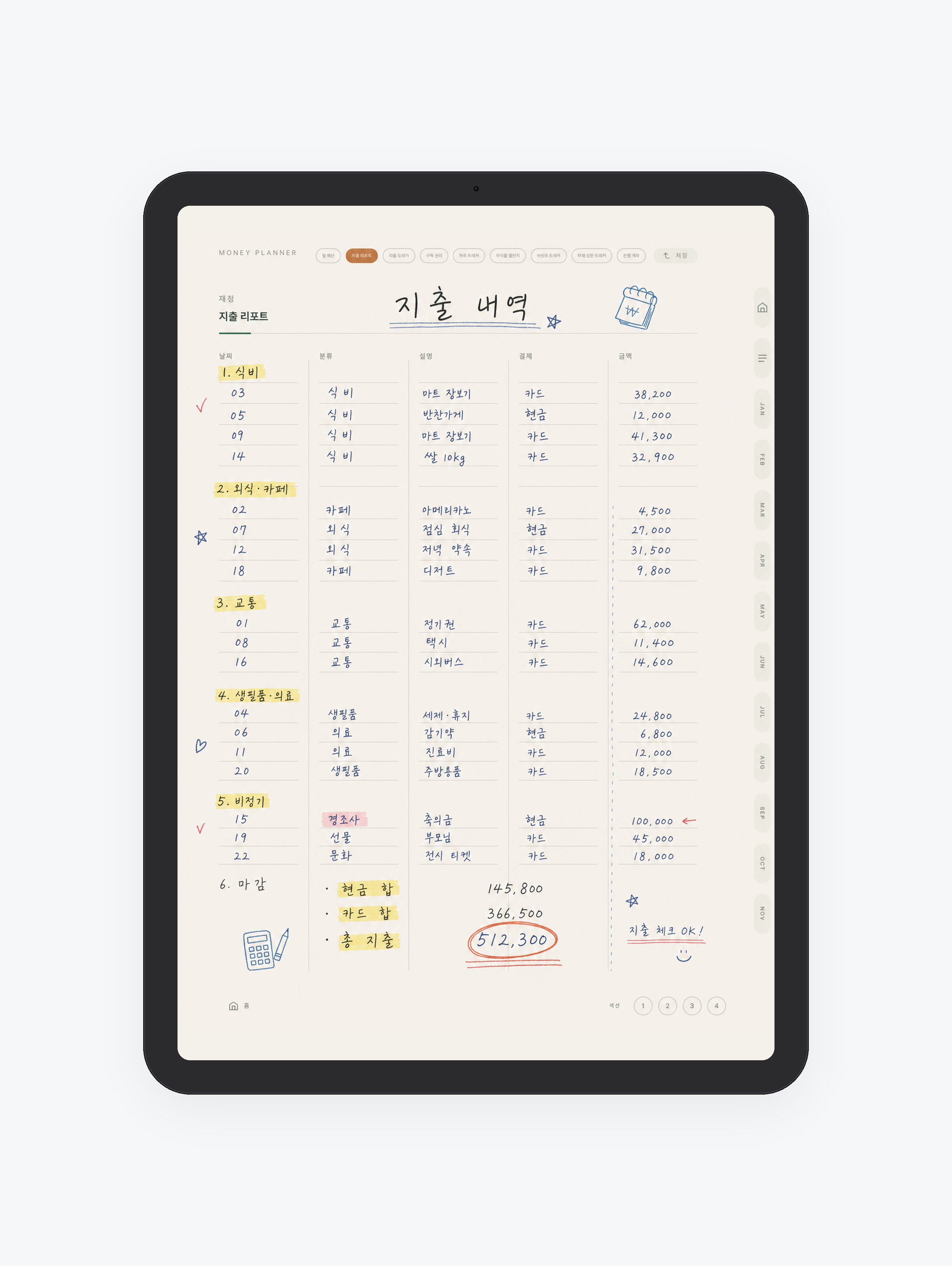 머니 플래너 · 만년 가계부 미리보기