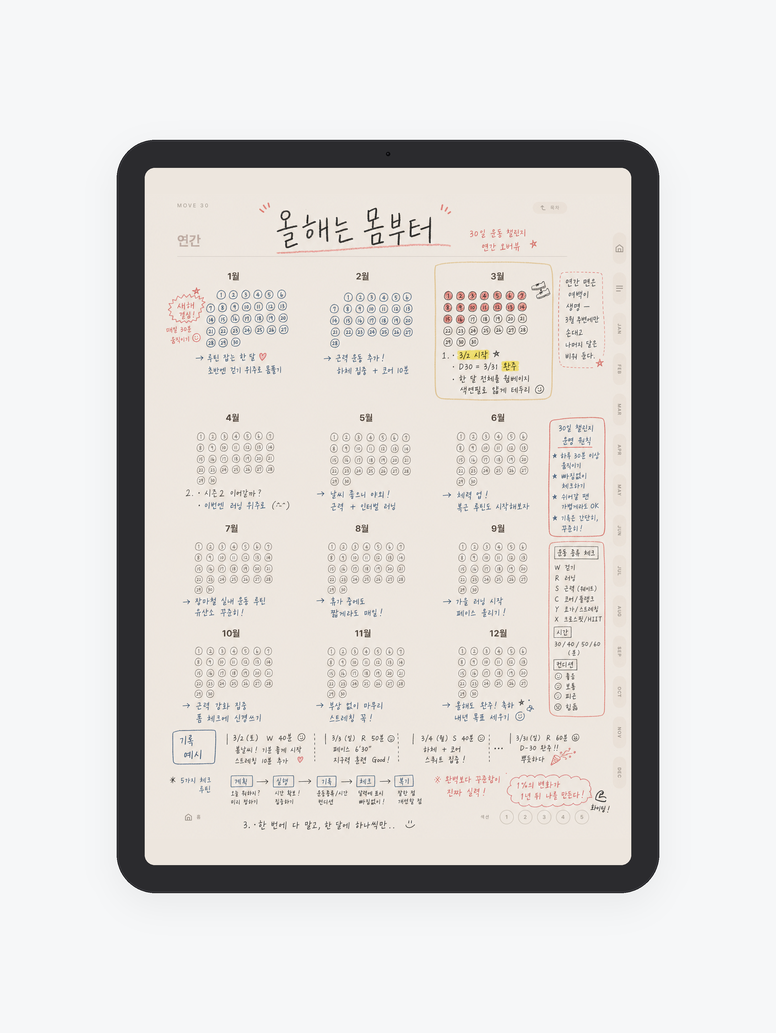 30일 운동 챌린지 미리보기